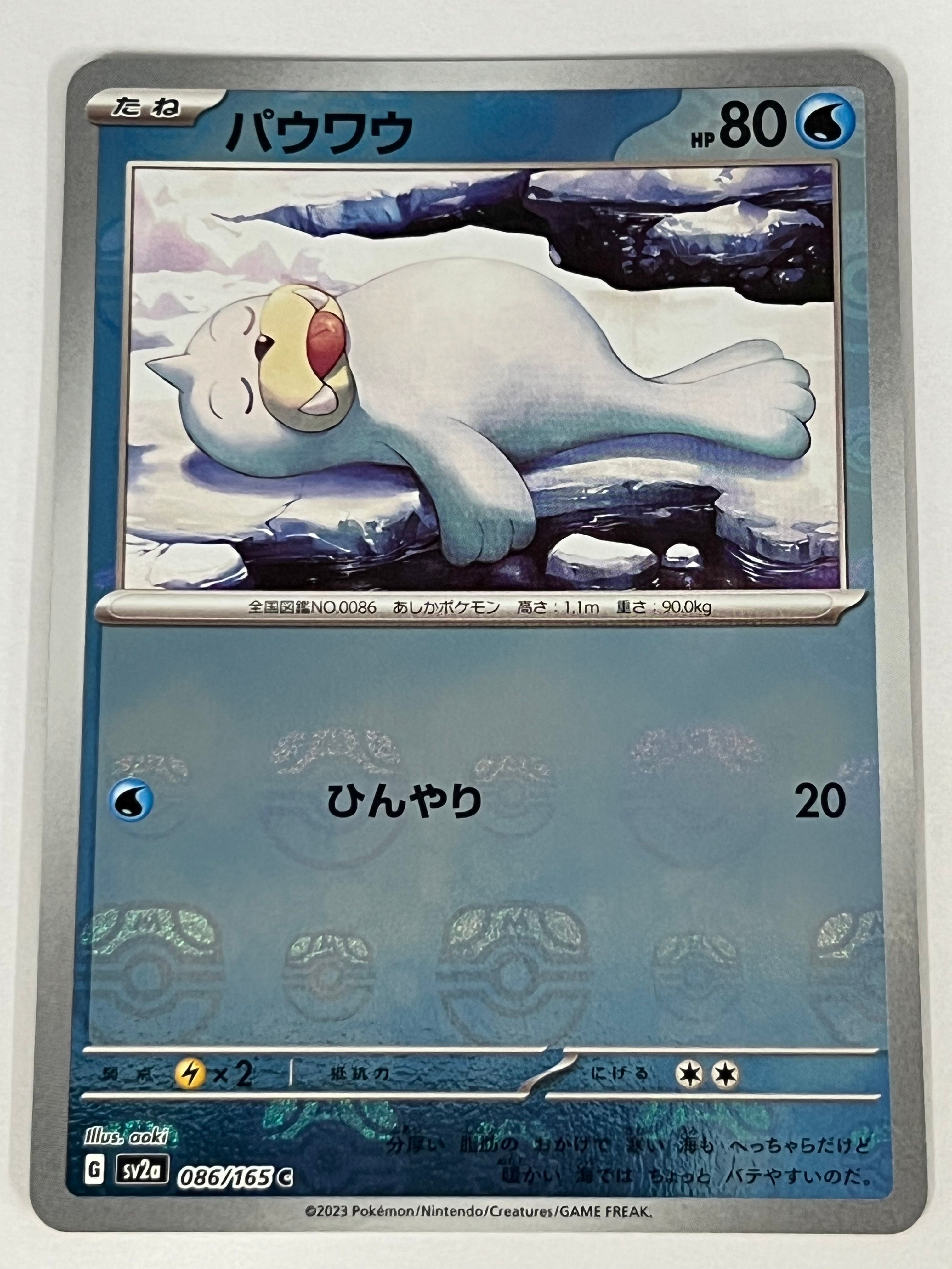 パウワウ C: マスターボールミラー[SV2a 086/165](強化拡張パック「ポケモンカード151」)