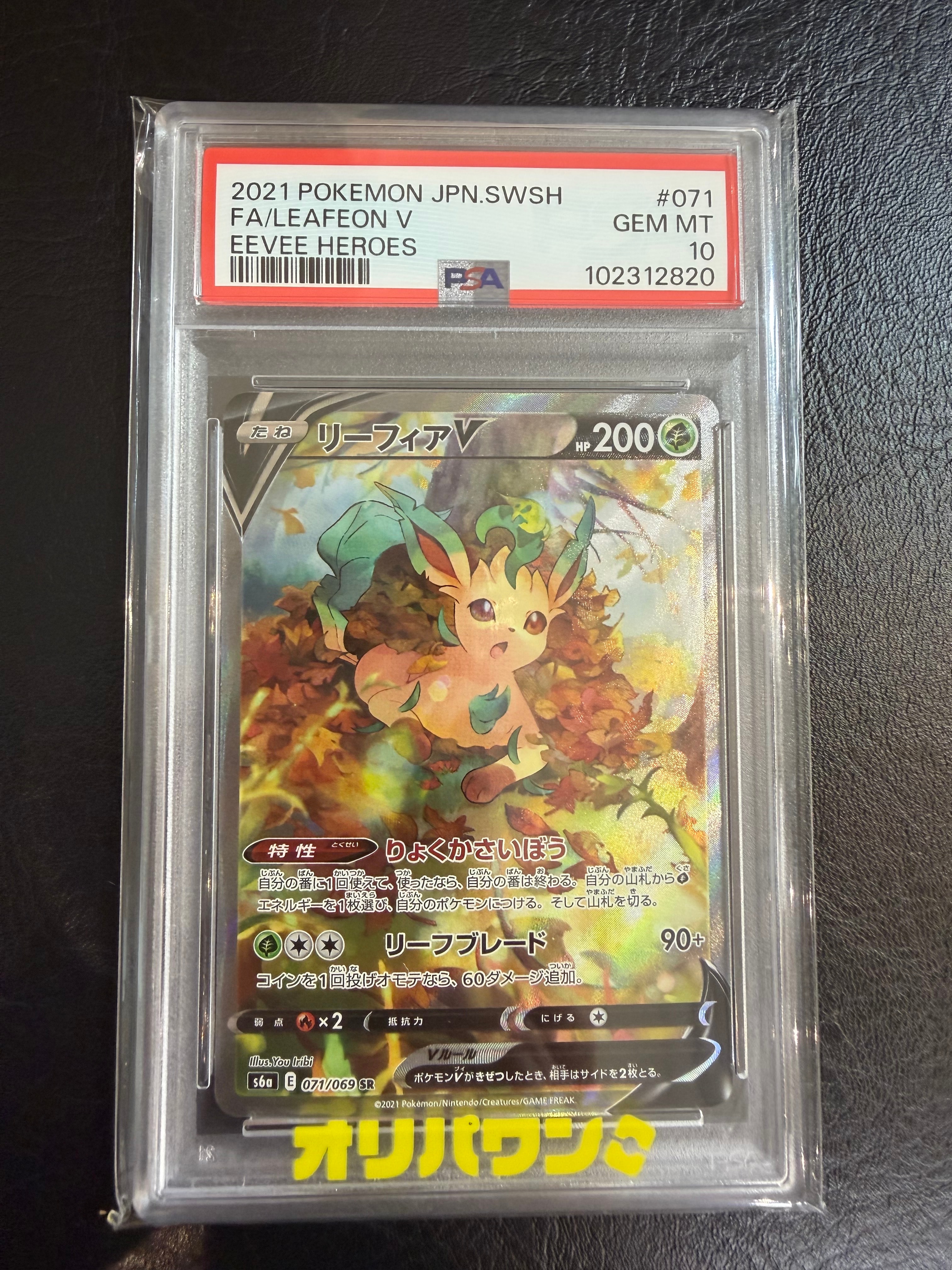 Leafeon V SR: SA[S6a 071/069](Enhanced Expansion Pack "Eevee Heroes")