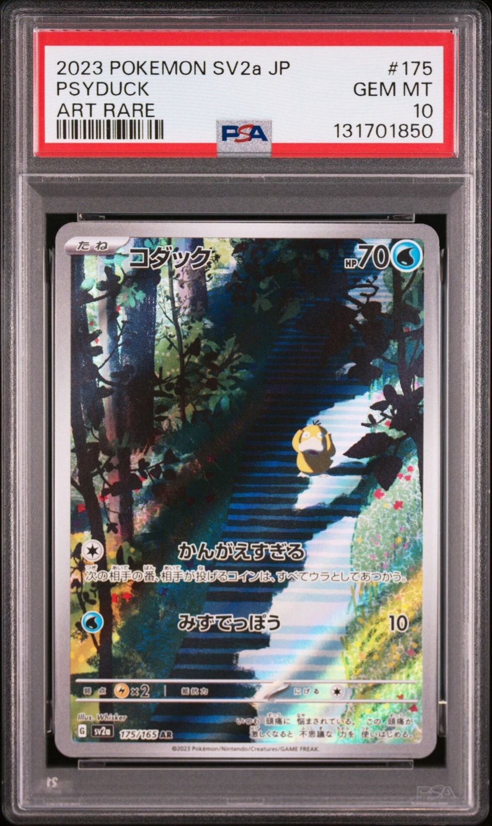 コダック AR[SV2a 175/165](強化拡張パック「ポケモンカード151」)