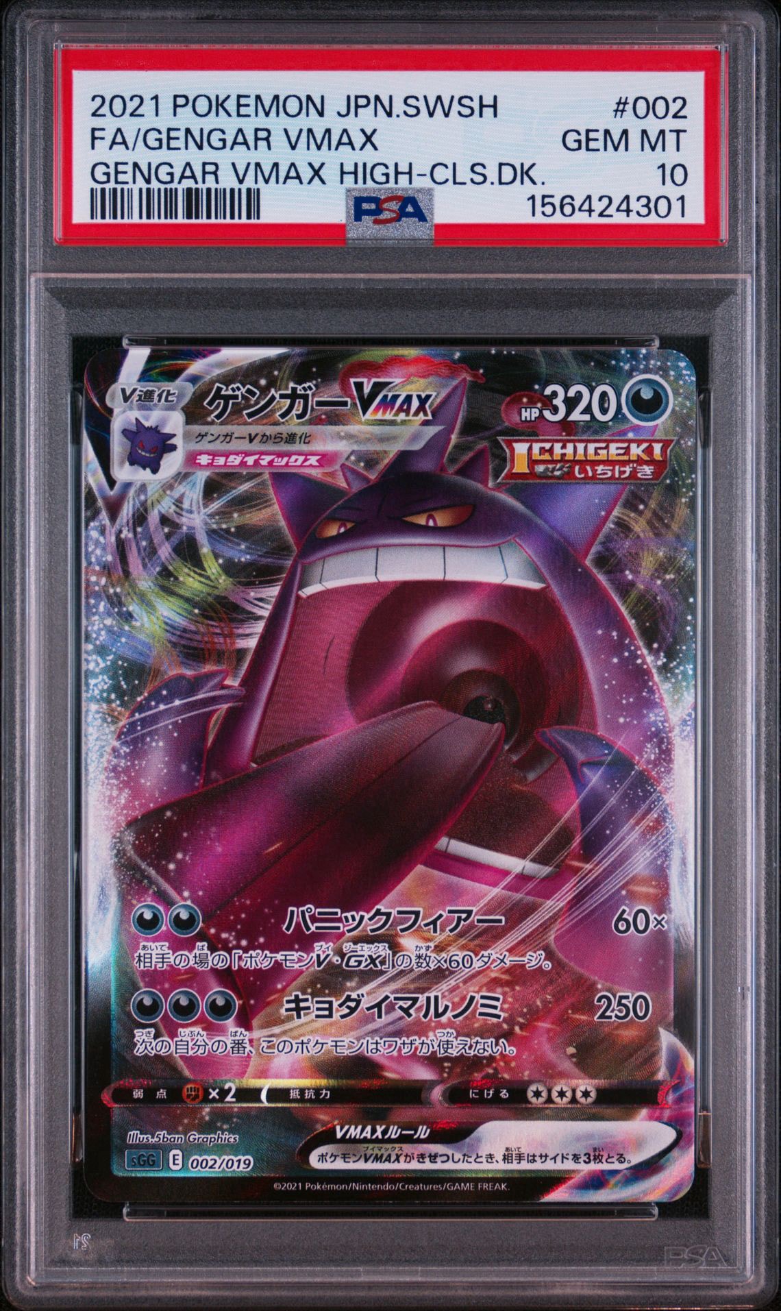 ゲンガーVMAX [SGG 002/019](ハイクラスデッキ「ゲンガーVMAX」)通販
