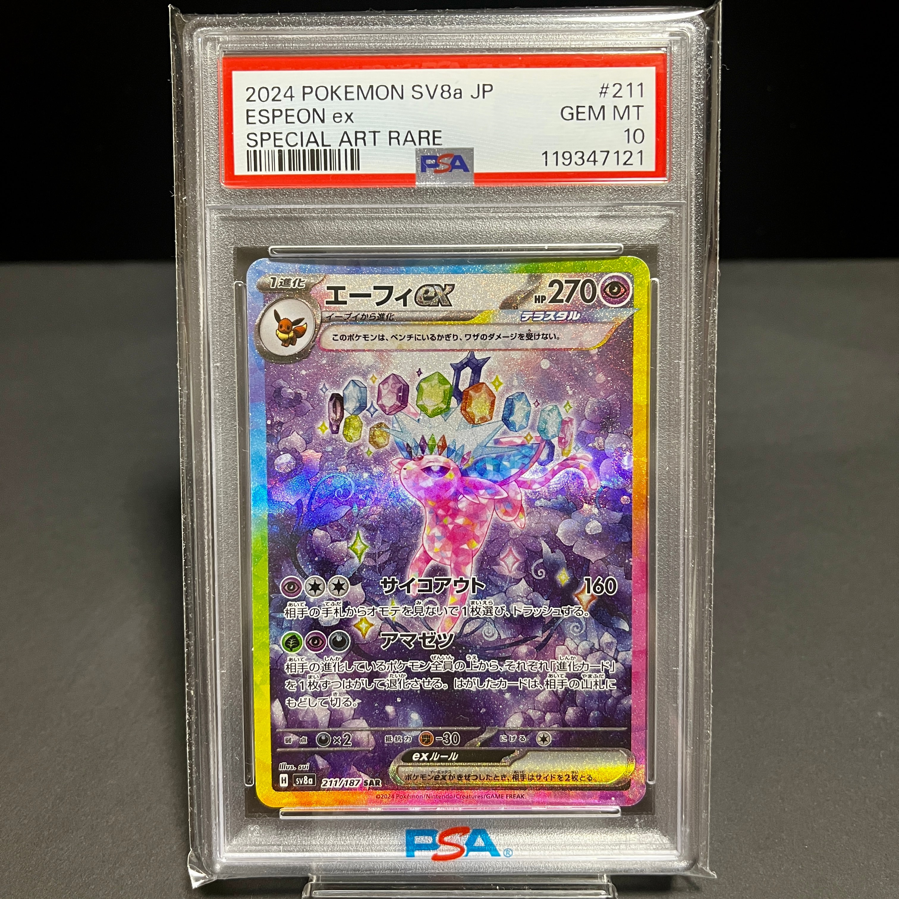 エーフィex SAR [SV8a 211/187](ハイクラスパック「テラスタルフェスex」)