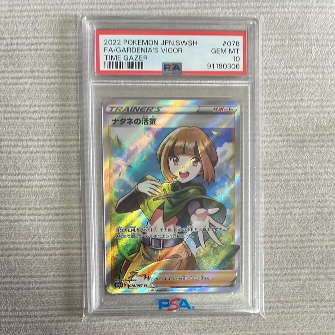 ナタネの活気 SR[S10D 078/067](拡張パック「タイムゲイザー」)