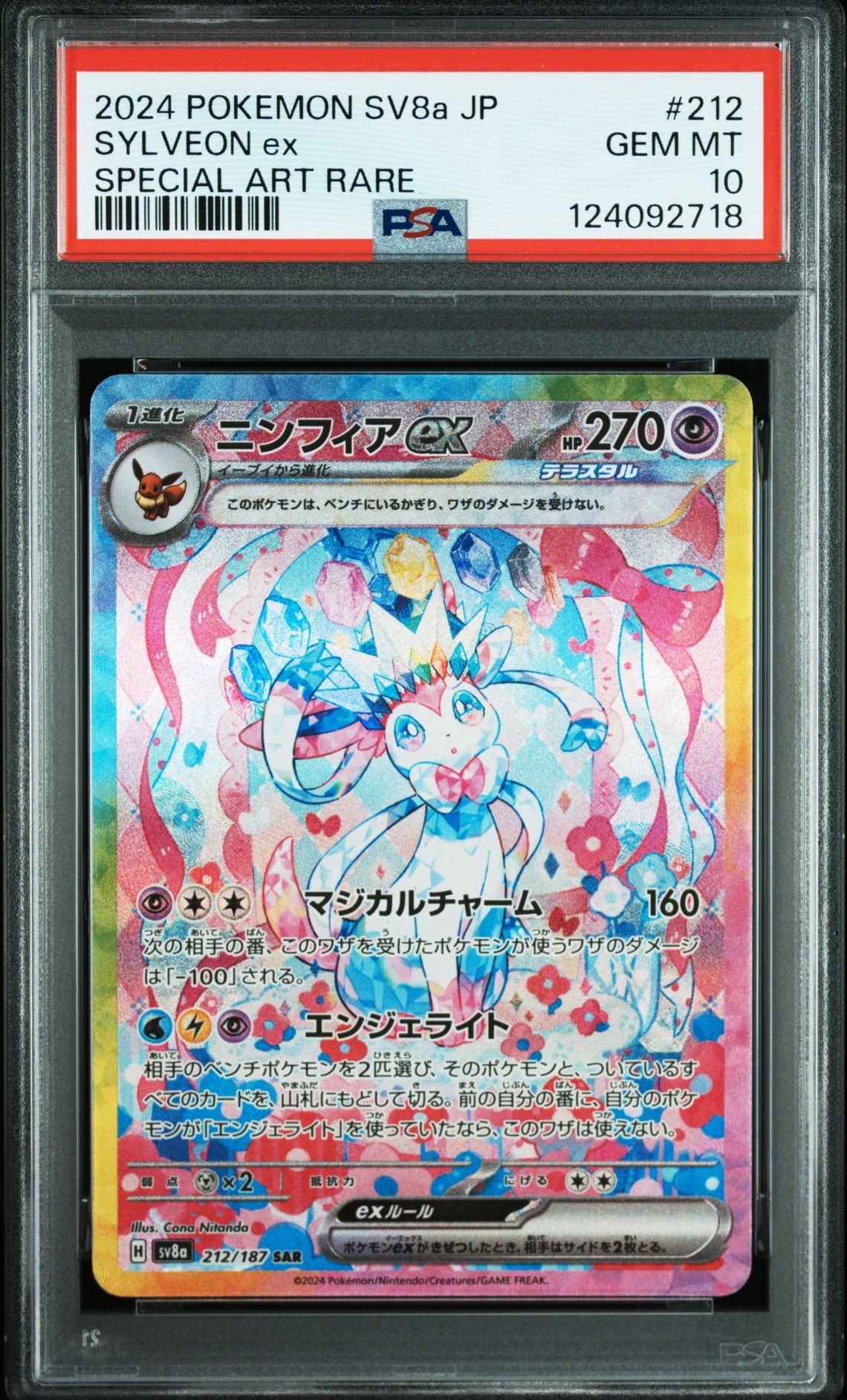 ニンフィアex SAR [SV8a 212/187](ハイクラスパック「テラスタルフェスex」)