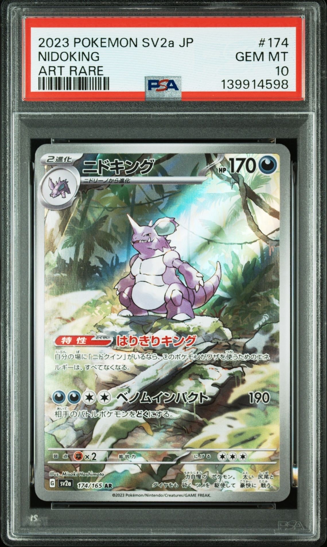 ニドキング AR[SV2a 174/165](強化拡張パック「ポケモンカード151」)