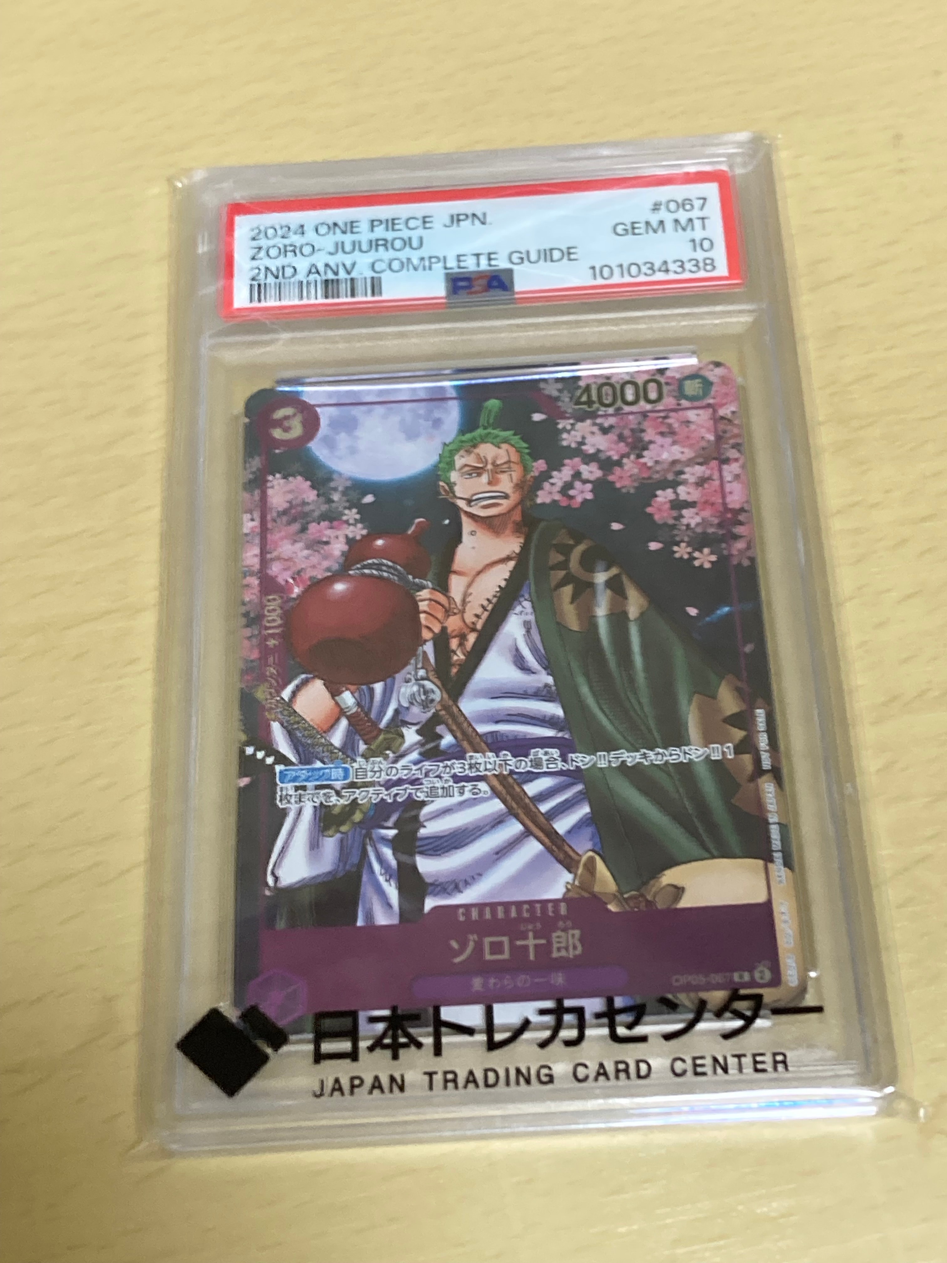 ゾロ十郎 R [OP05-067](プロモーションカード「ONE PIECE CARD GAME 2nd ANNIVERSARY COMPLETE GUIDE」)