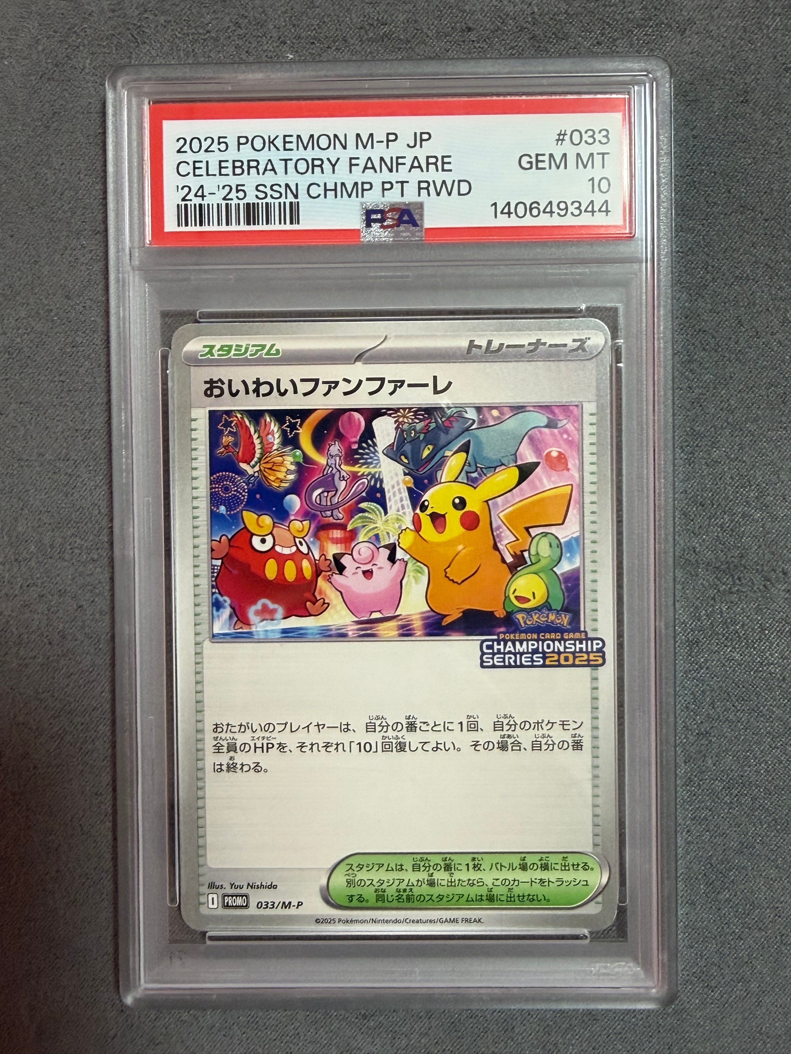 おいわいファンファーレ P [M-P 033](プロモーションカード「チャンピオンシップシリーズ 2025 獲得CSP30~79ポイント 賞品」)