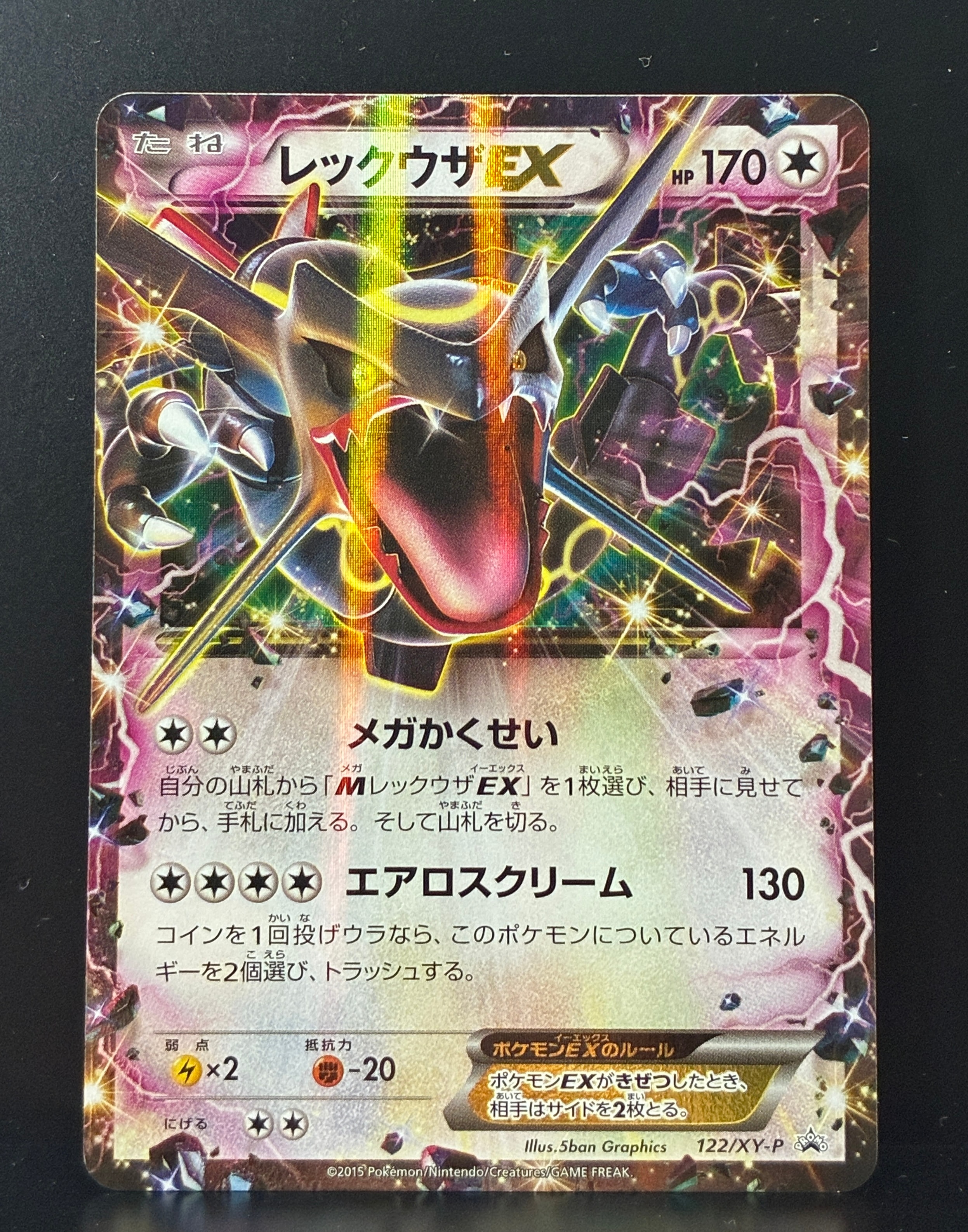 レックウザEX P [XY-P 122](拡張パック「エメラルドブレイク ポケモンカードチャンスキャンペーン」)
