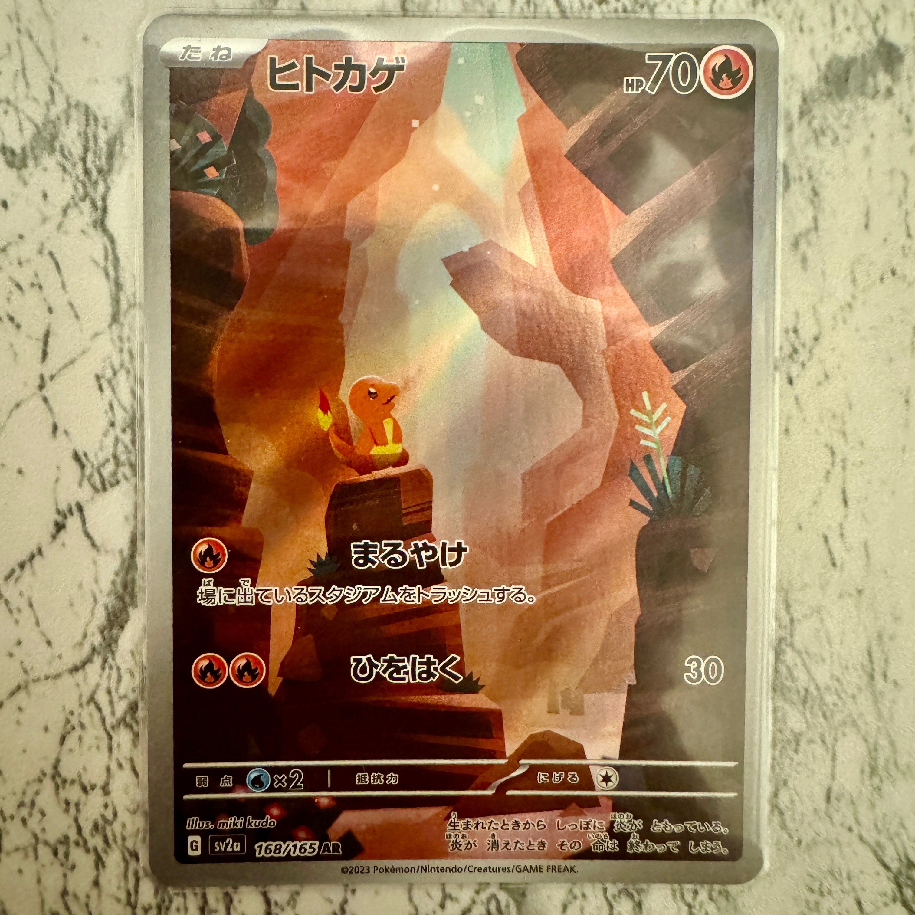ヒトカゲ AR[SV2a 168/165](強化拡張パック「ポケモンカード151」)