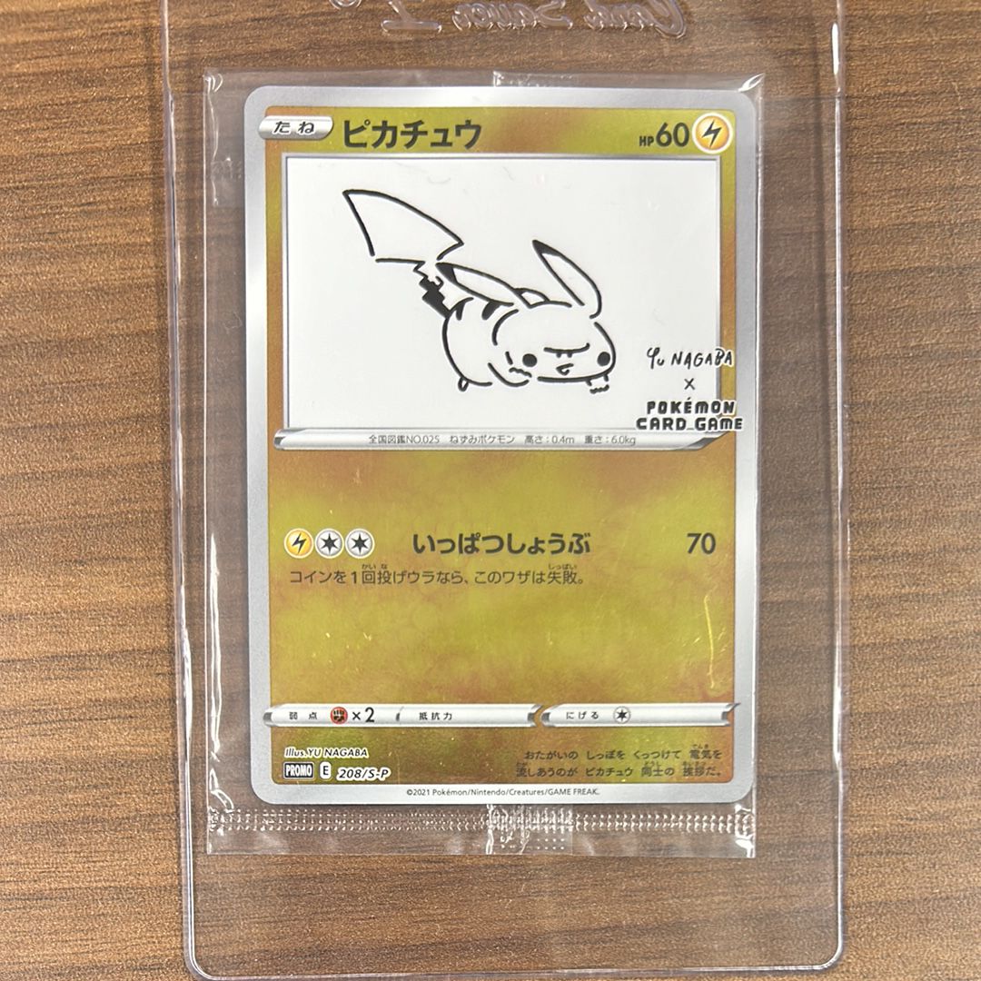 ピカチュウ:プロモ [S-P 208](「YU NAGABA×ポケモンカードゲーム」プロモーションカード「S-P」)