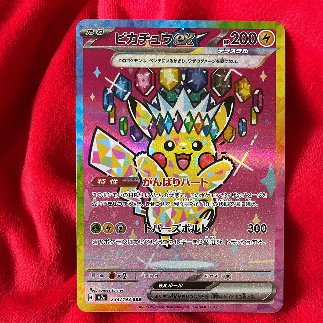 マスカーニャex SAR[SV1a 096/073](スカーレット＆バイオレット 拡張