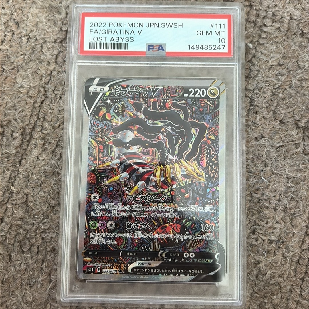 ギラティナV SR: SA[S11 111/100](拡張パック「ロストアビス」)通販