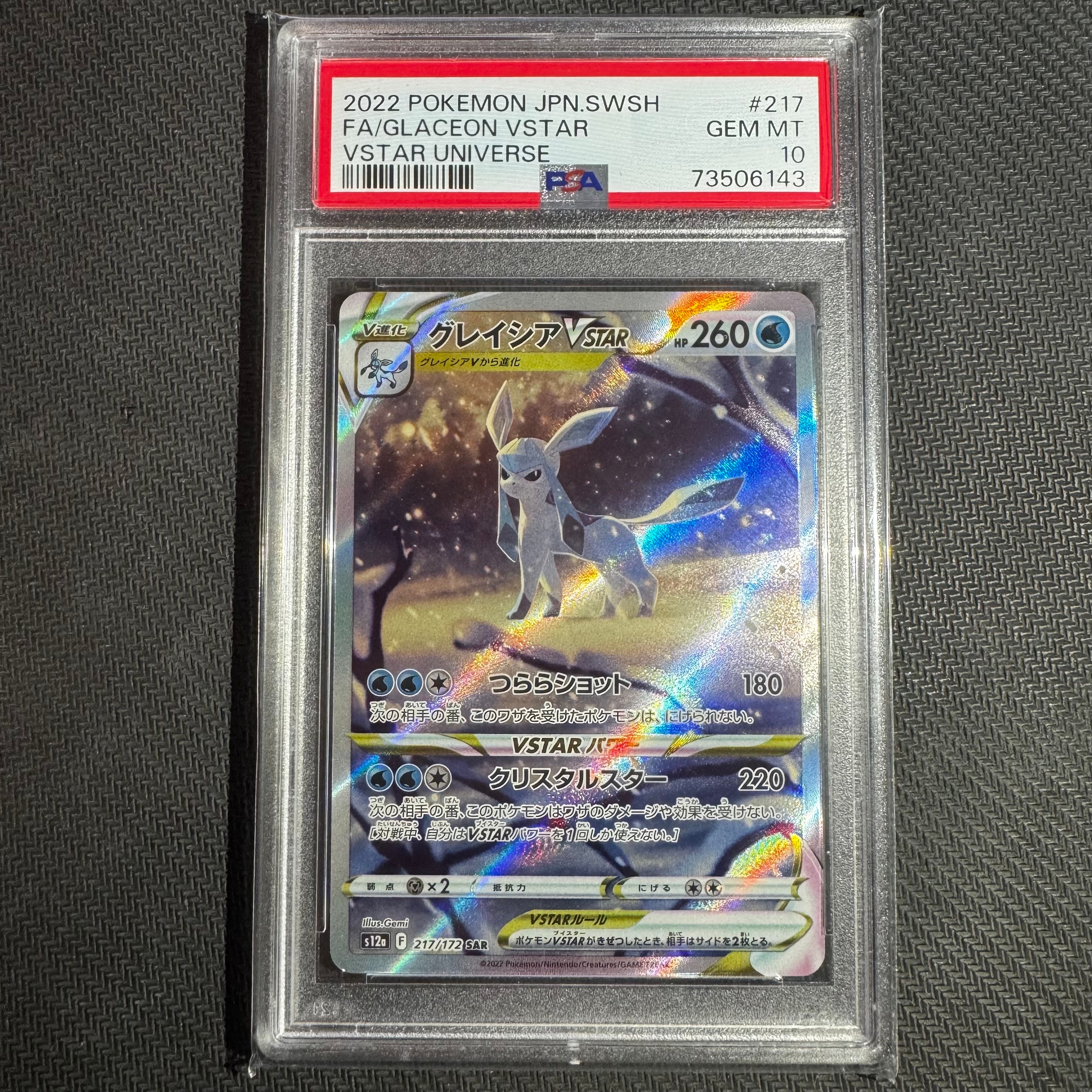 グレイシアVSTAR SAR[s12a 217/172](ハイクラスパック「VSTARユニバース」)