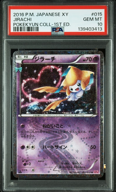 PSA 9 ジラーチ U CP3 ポケキュンコレクション 015/032 ジラーチ U PSA 9 ジラーチ U CP3 ポケキュンコレクション 015/032 ジラーチ U