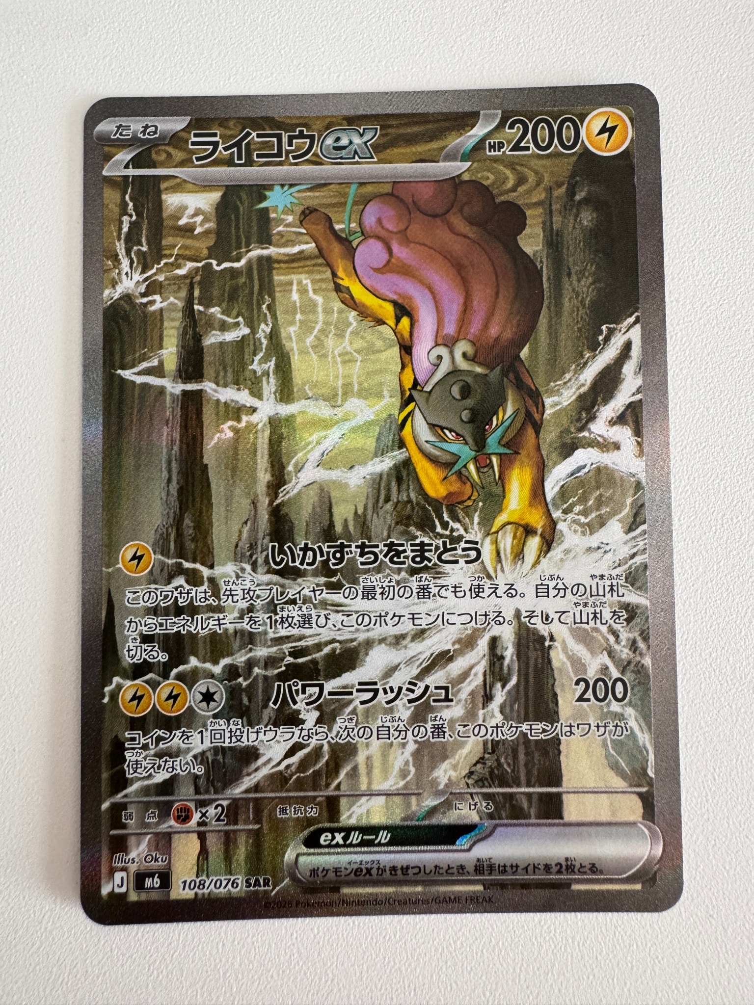 ライコウex SAR [M6 108/076](拡張パック「ストームエメラルダ」)