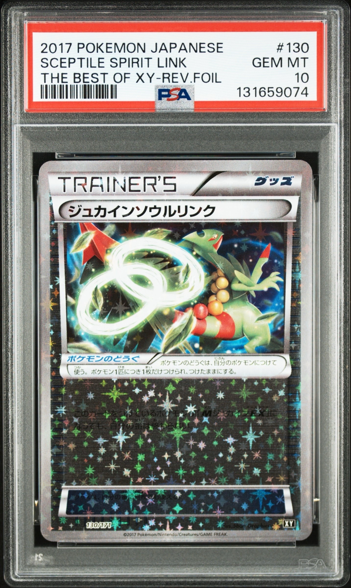 PSA10】ジュカインソウルリンク :ミラー [XY 130/171](ハイクラス