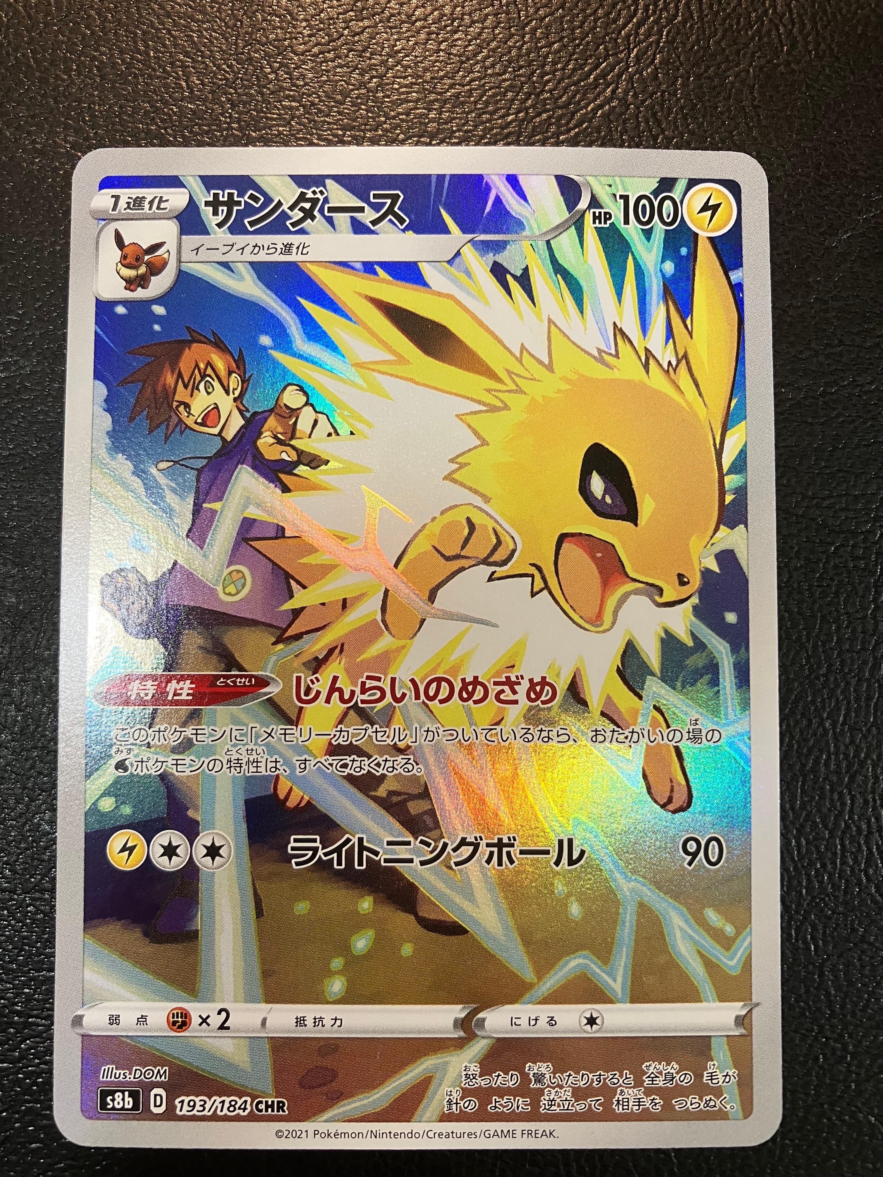 サンダース CHR PSA10 VMAXクライマックス ポケモンカードゲーム PSA10 サンダース CHR VMAXクライマックス S8b