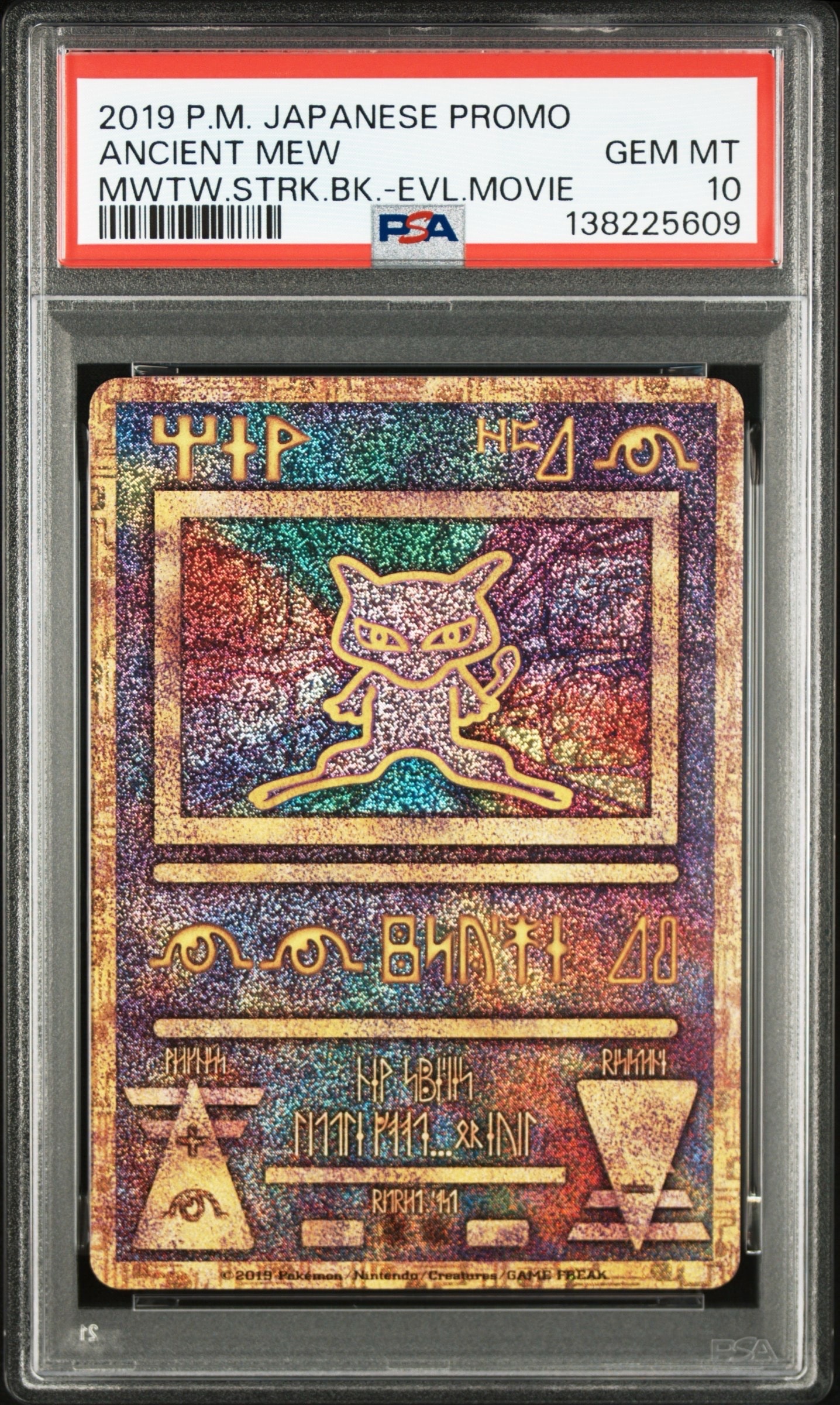 古代ミュウ P [SM-P 2019](プロモーションカード「映画 ミュウツーの