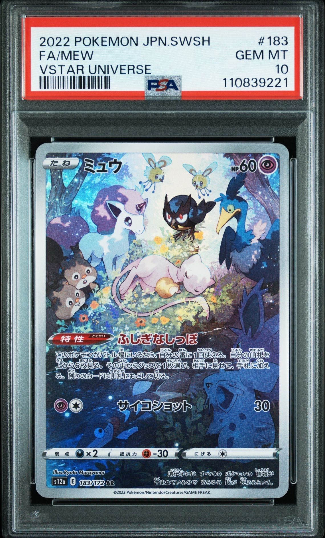 ミュウ AR[s12a 183/172](ハイクラスパック「VSTARユニバース」)