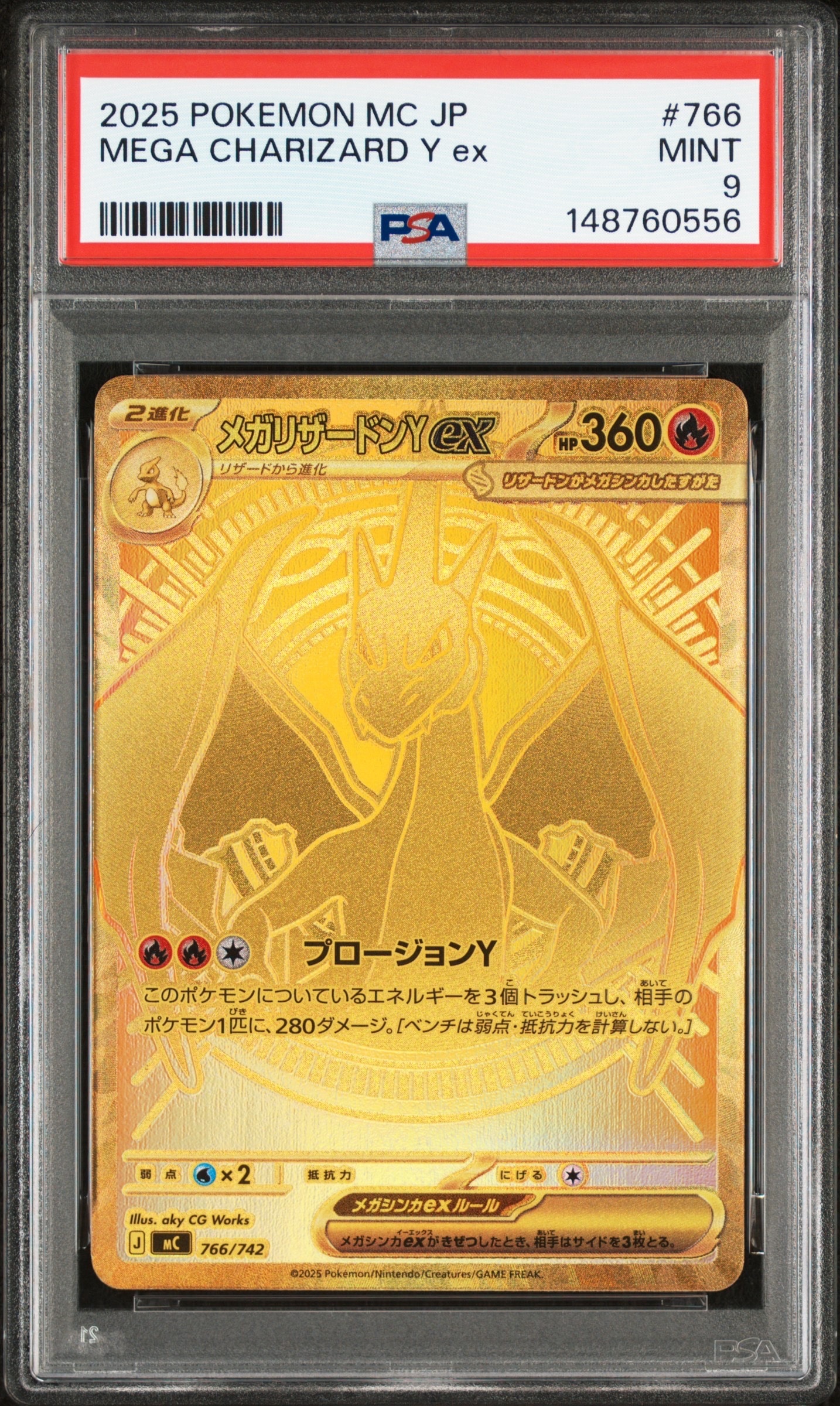 PSA10】メガリザードンYex MUR仕様 [MC 766/742](スタートデッキ100