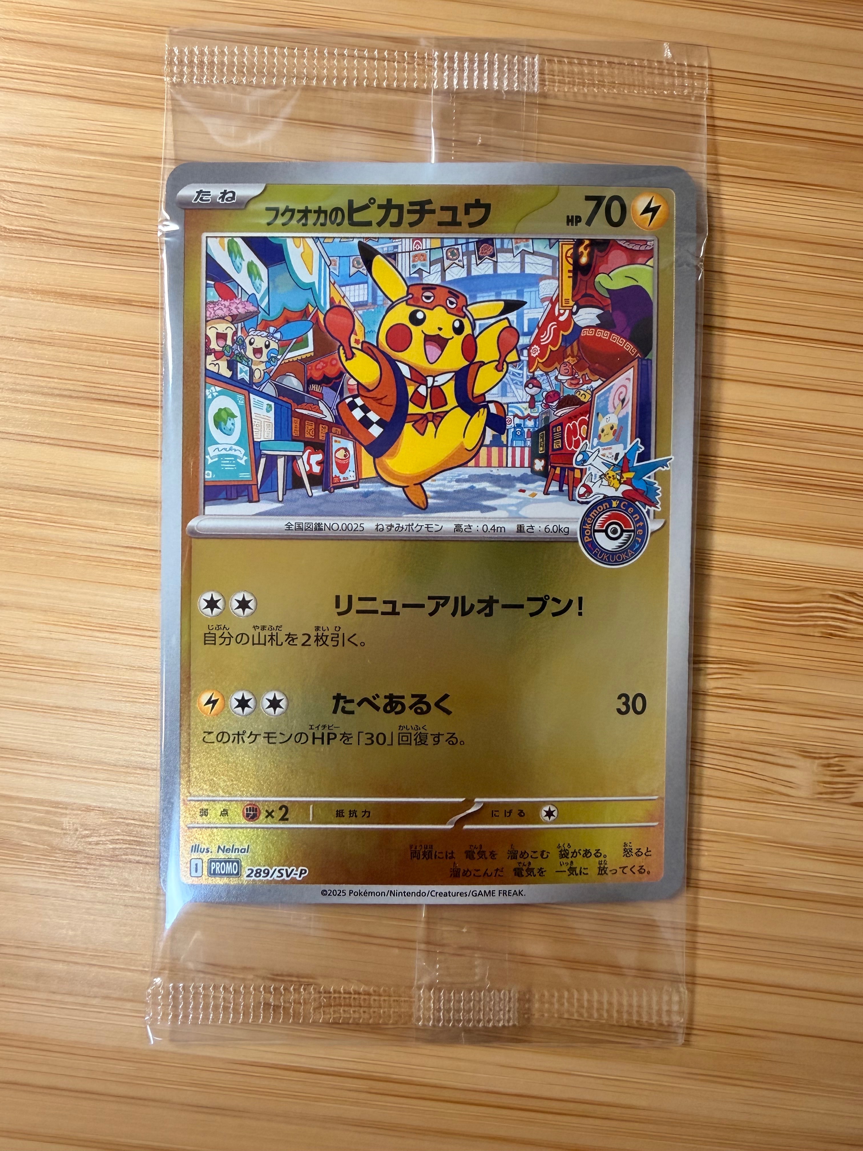 フクオカのピカチュウ P [SV-P 289](スペシャルBOX「ポケモンセンターフクオカ」)