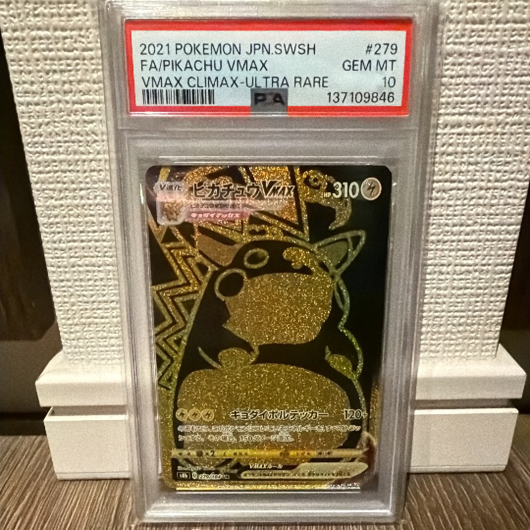 ピカチュウVMAX UR[S8b 279/184](ハイクラスパック「VMAXクライマックス」)