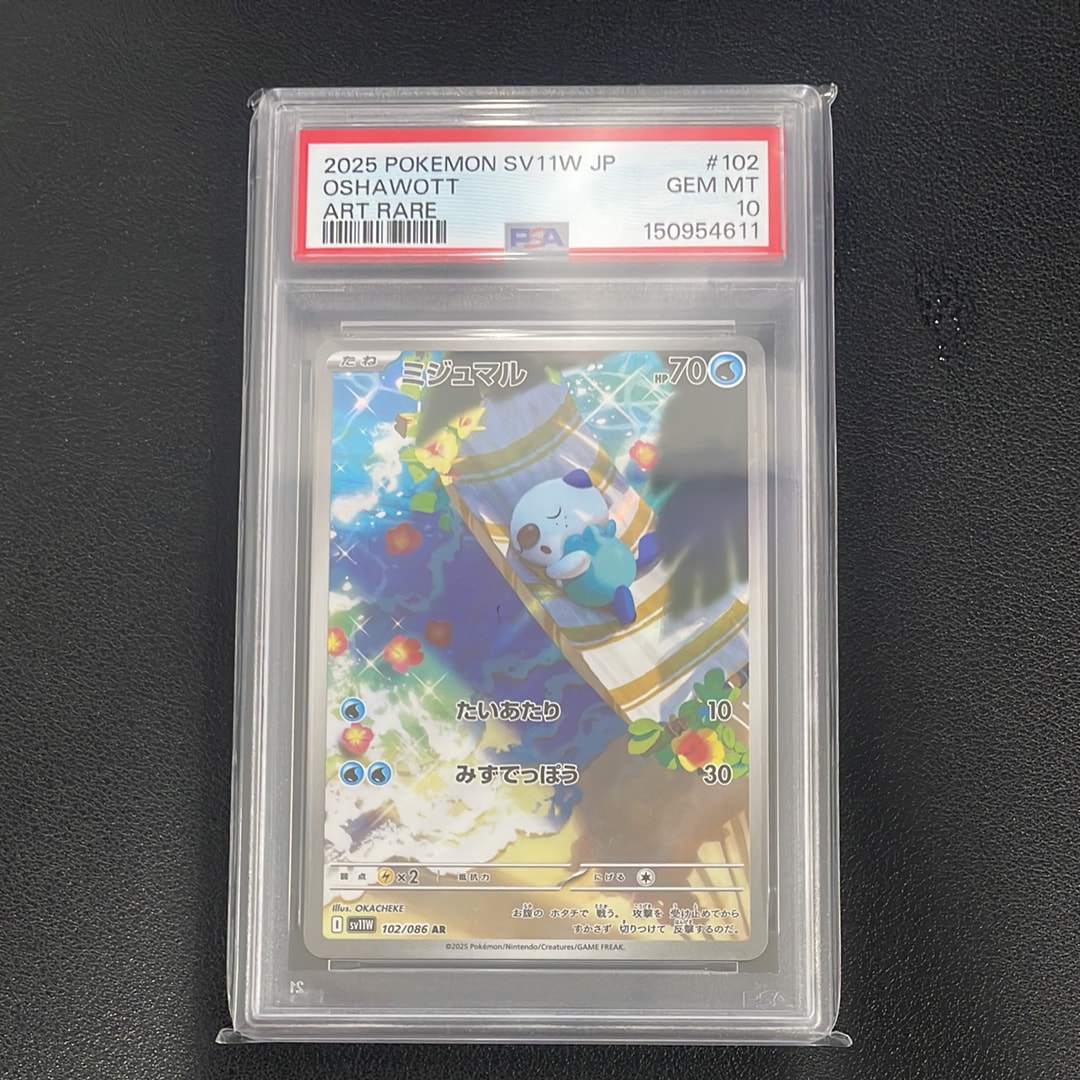 ミジュマル AR [SV11W 102/086](拡張パック「ホワイトフレア」)の新品
