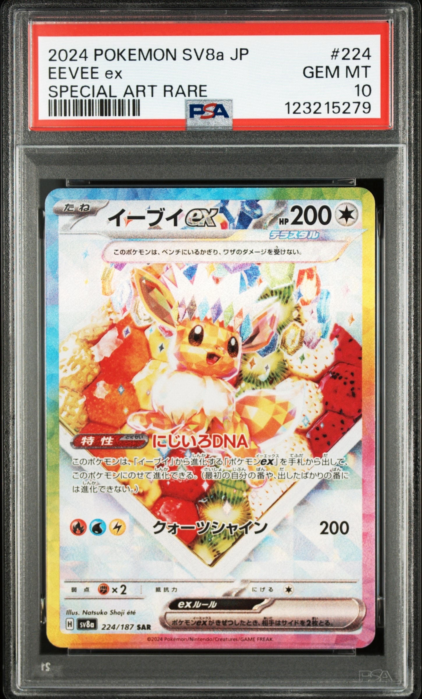 イーブイex SAR [SV8a 224/187](ハイクラスパック「テラスタルフェスex」)