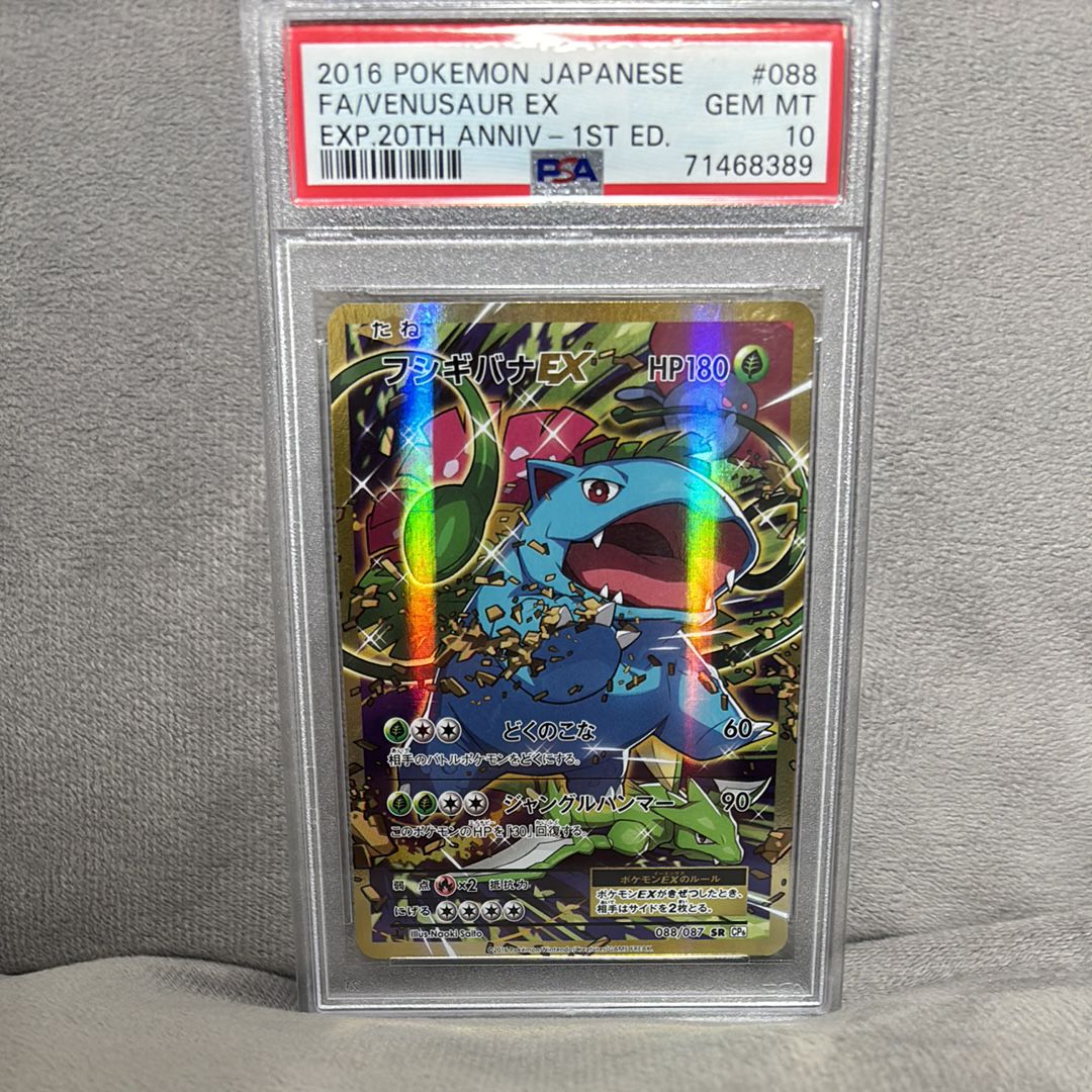 フシギバナEX SR :1ED [CP6 088/087](コンセプトパック「ポケットモンスターカードゲーム 拡張パック 20th Anniversary」)