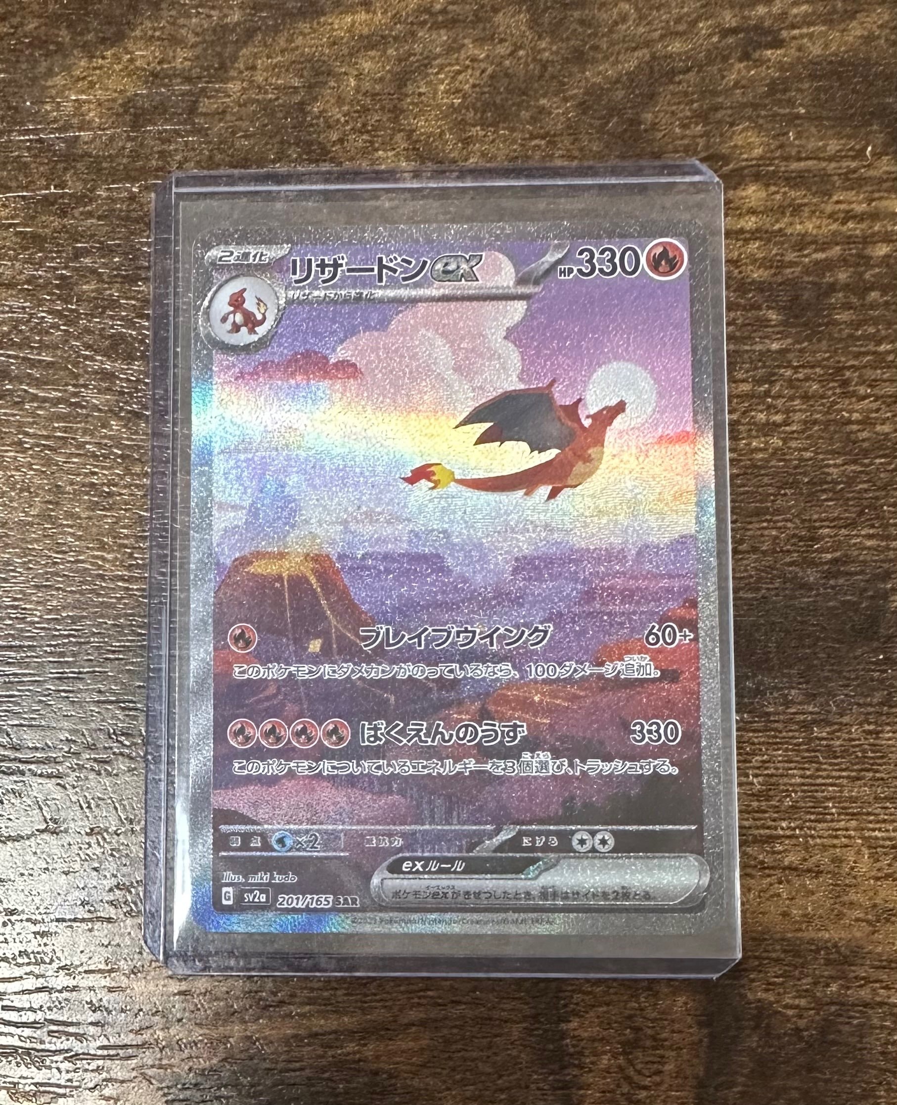 リザードンex SAR [SV2a 201/165](強化拡張パック「ポケモンカード151」)