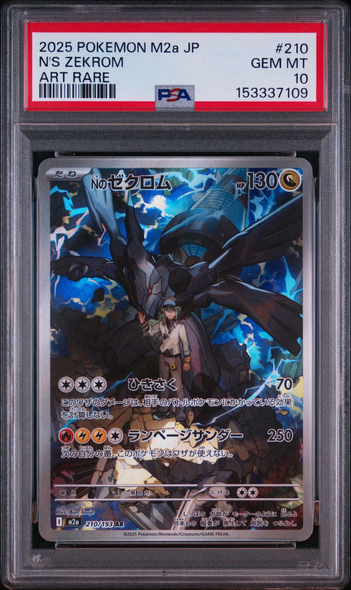 Nのゼクロム AR [M2a 210/193](ハイクラスパック「MEGAドリームex