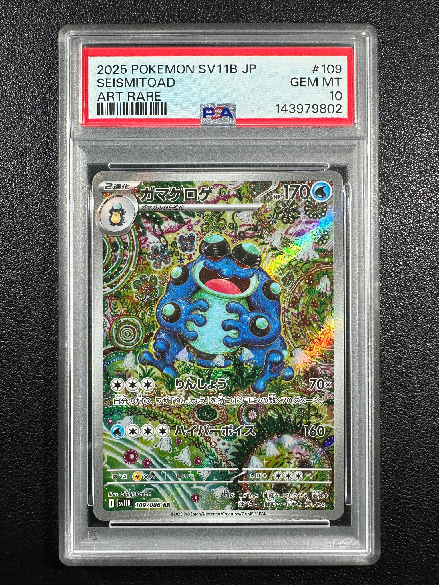 PSA10】ナツメの暗示 SR[SM9 109/095](拡張パック「タッグボルト」) 1