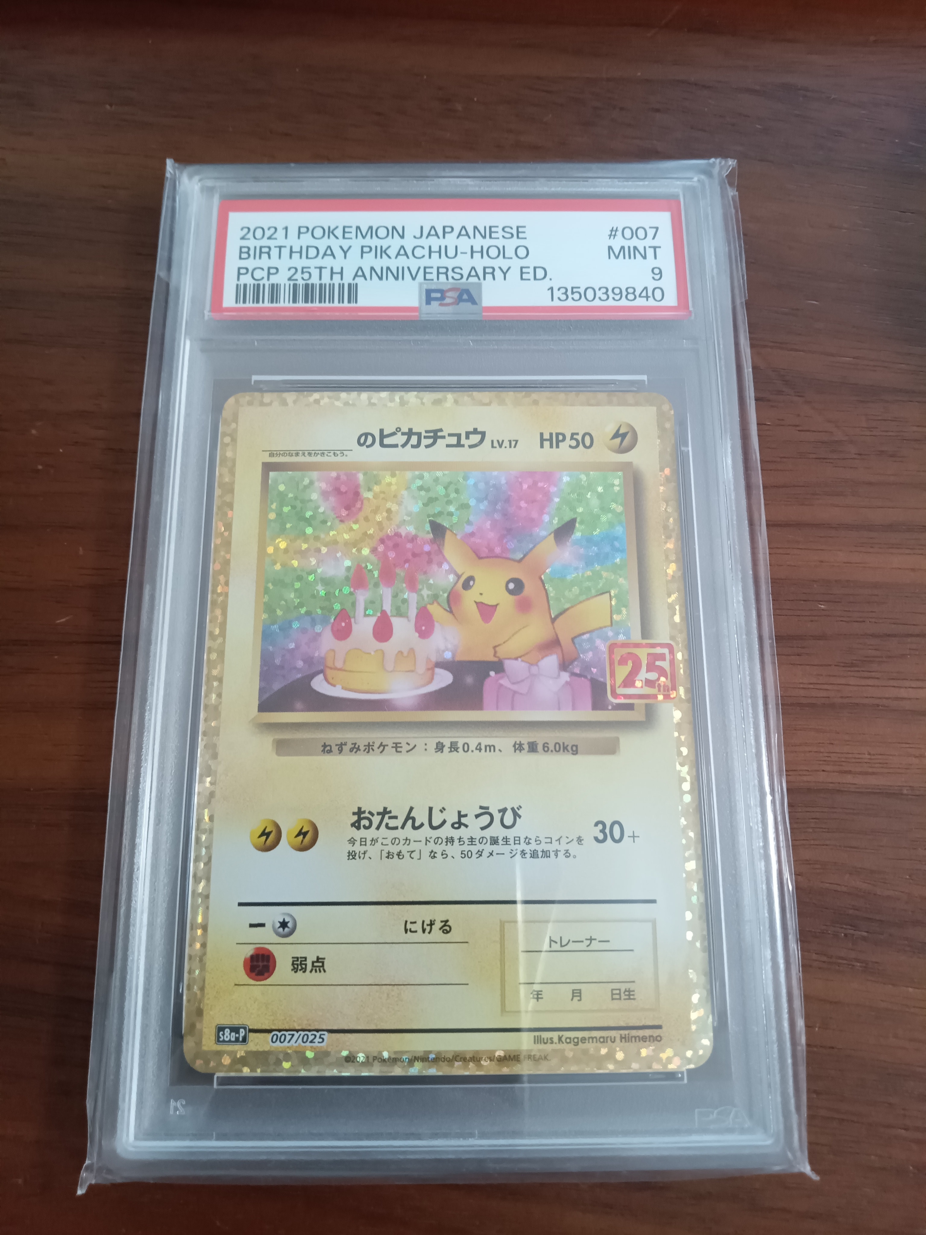 PSA9】_のピカチュウ: プロモ (お誕生日ピカチュウ) [S8a-P 007/025