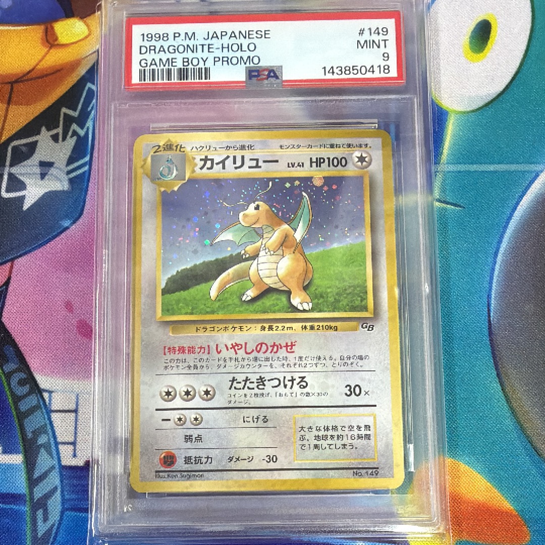 PSA9】カイリュー GB: 旧裏/プロモ[PMCG-P No.149](プロモーション