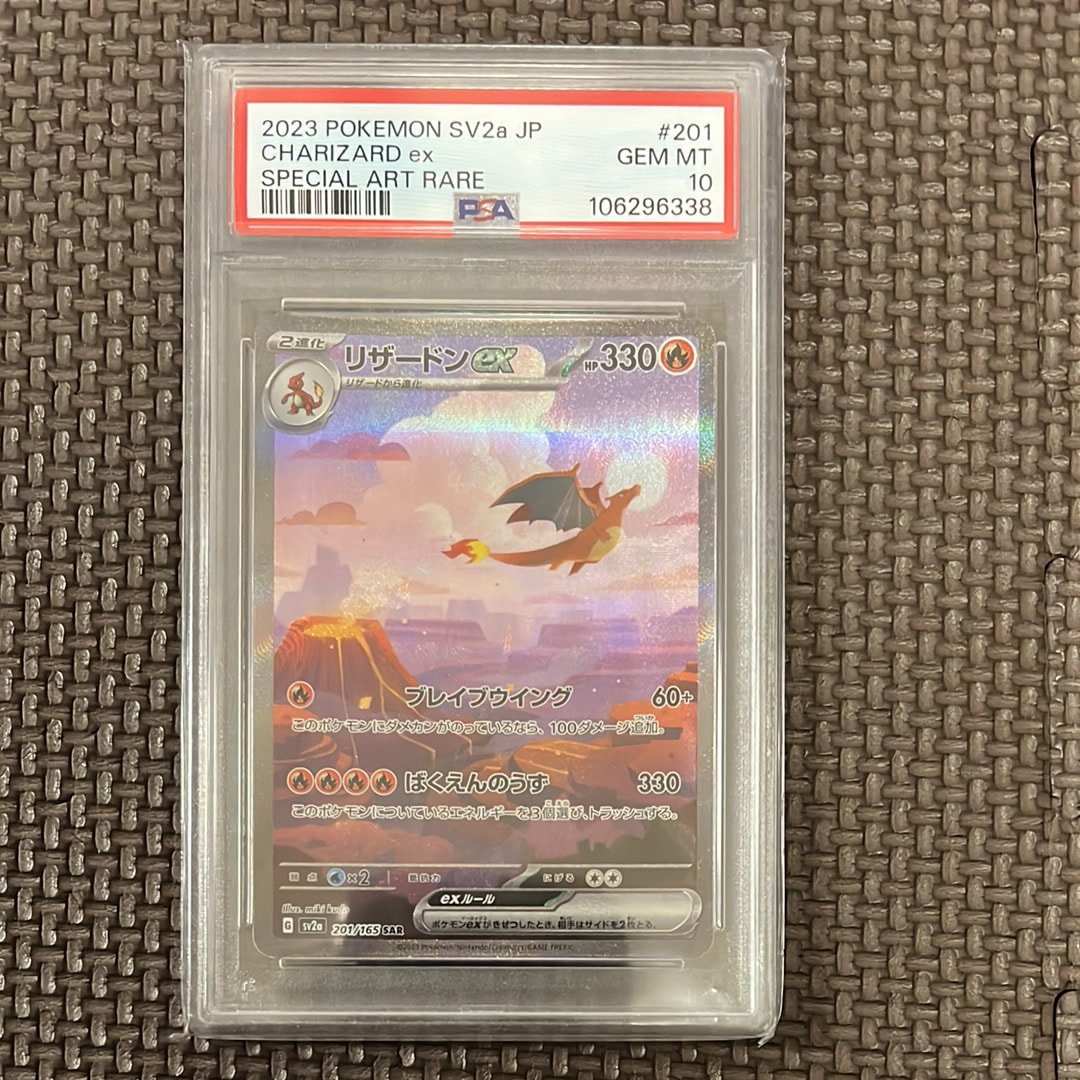 リザードンex SAR [SV2a 201/165](強化拡張パック「ポケモンカード151」)