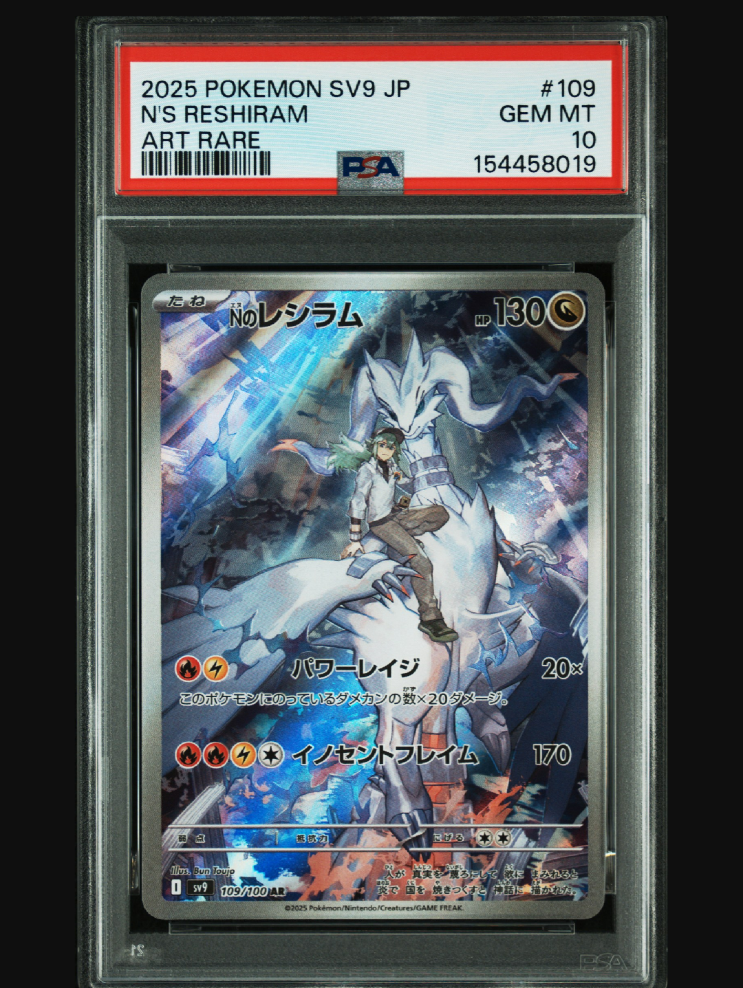 Nのレシラム AR [SV9 109/100](拡張パック「バトルパートナーズ」)の