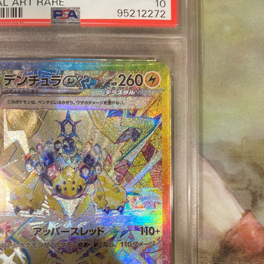 【PSA10】タケルライコex SAR タケルライコex sar PSA 10 PSA10鑑定済〕タケルライコex【SAR