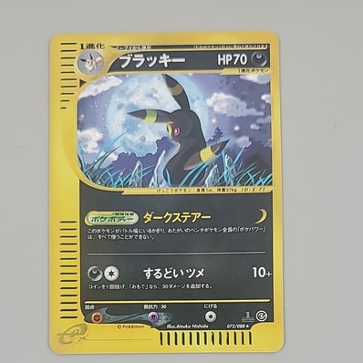 ☆ ブラッキー 第4弾 ブラッキー umbreon 1ed eカード 071 裂けた大地 ☆ ブラッキー 第4弾 ブラッキー umbreon 1ed eカード 071 裂けた大地