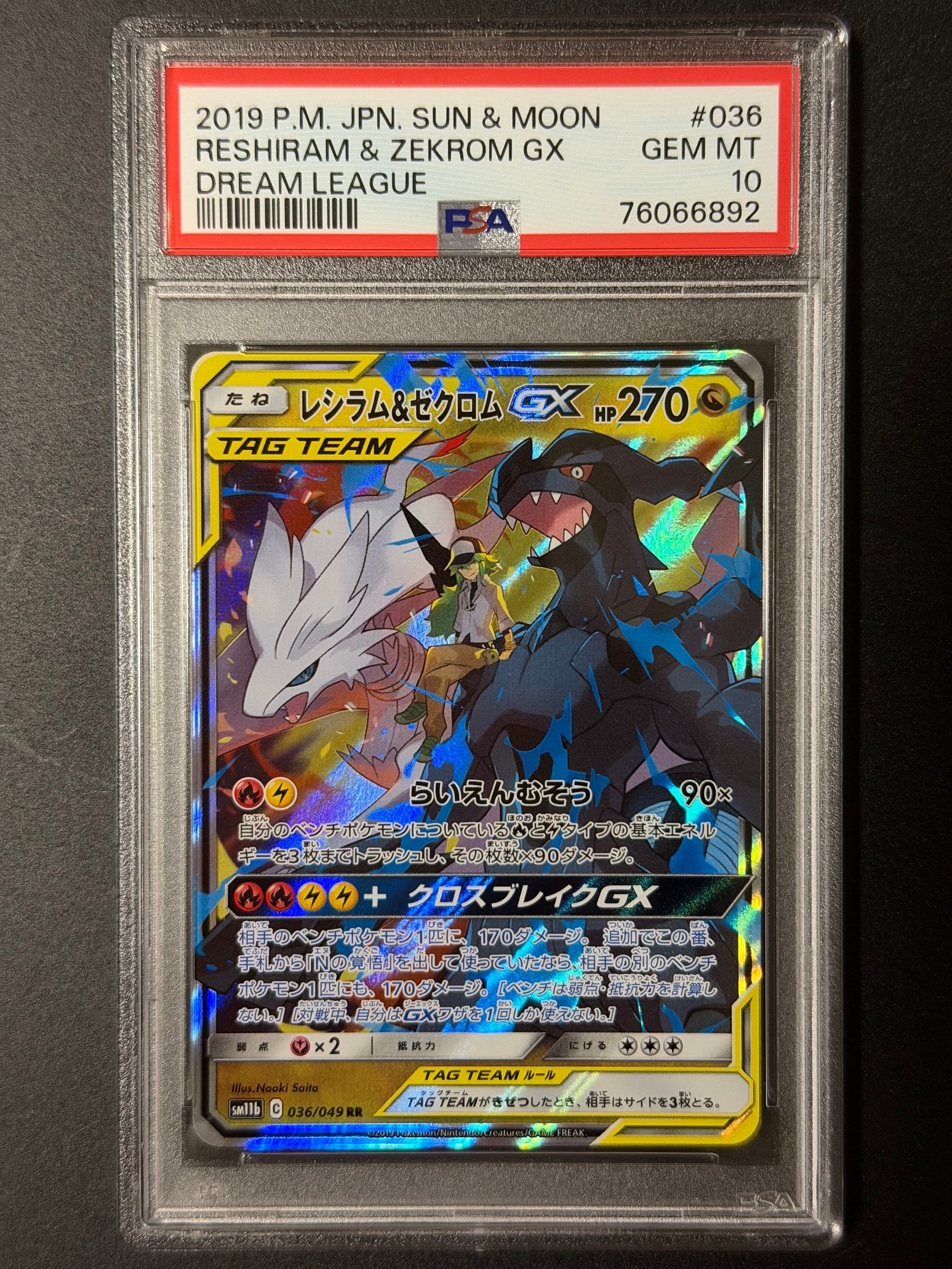 レシラム＆ゼクロムGX (N) RR[SM11b 036/049](強化拡張パック