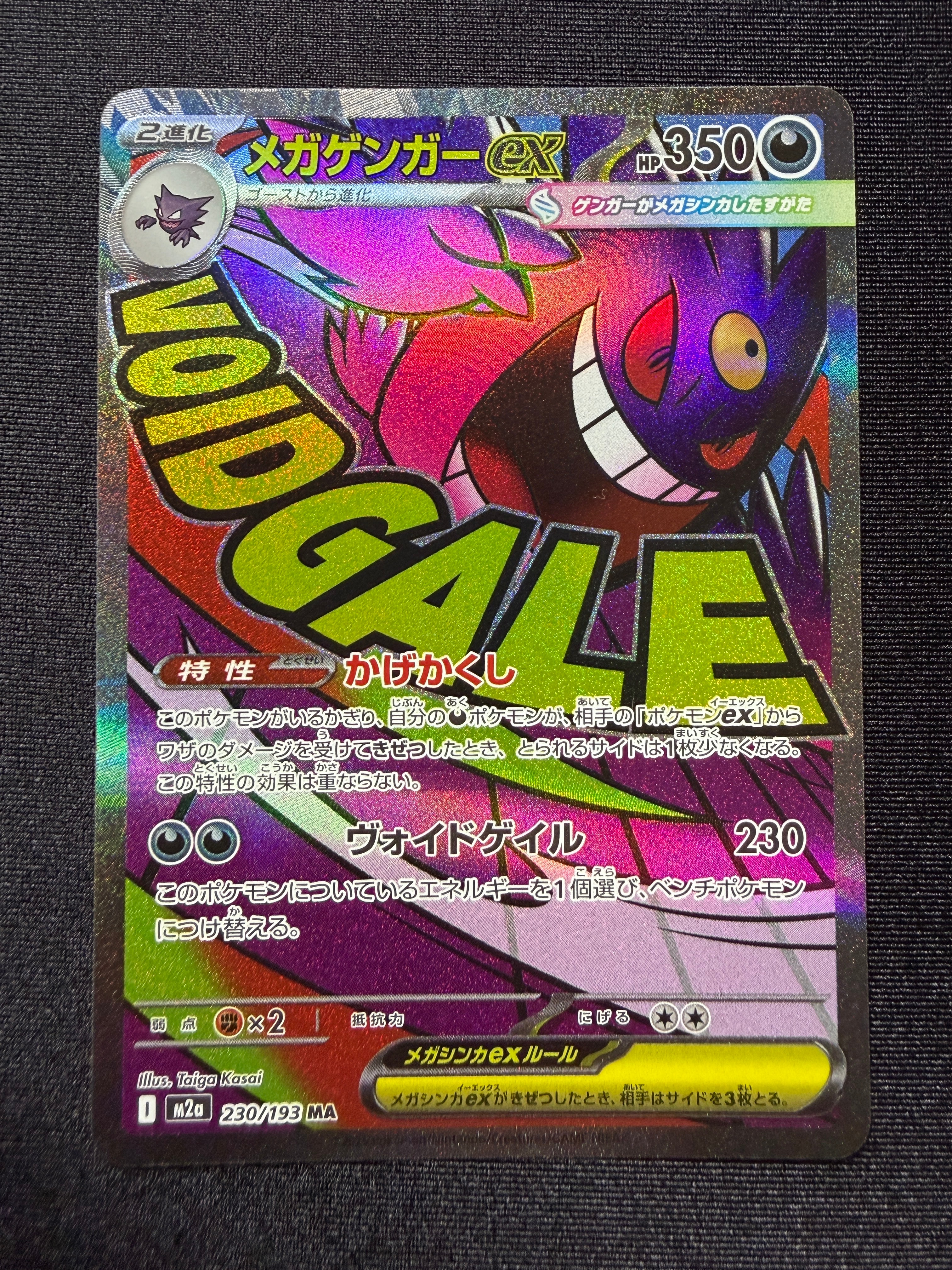 メガゲンガーex MA [M2a 230/193](ハイクラスパック「MEGAドリームex」)