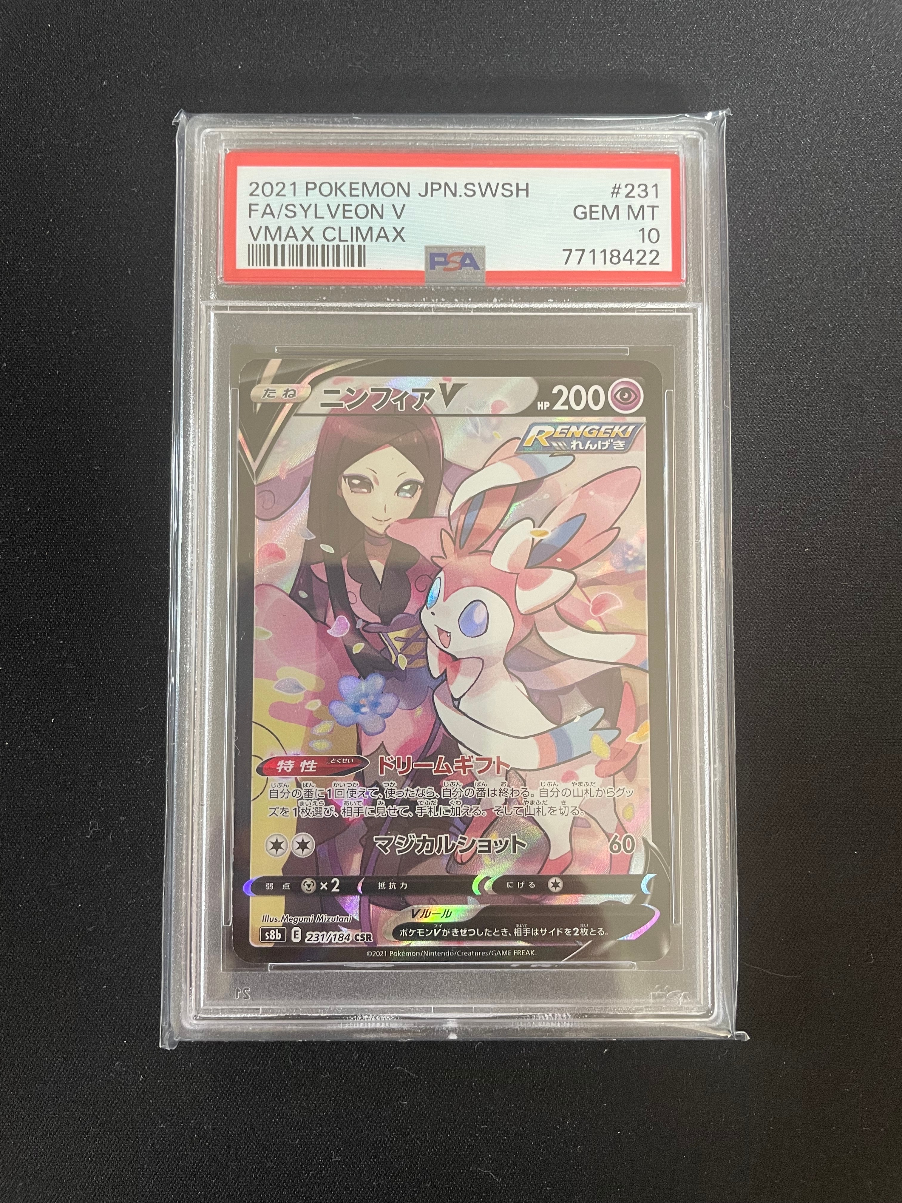 PSA10】ニンフィアV CSR[S8b 231/184](ハイクラスパック「VMAX
