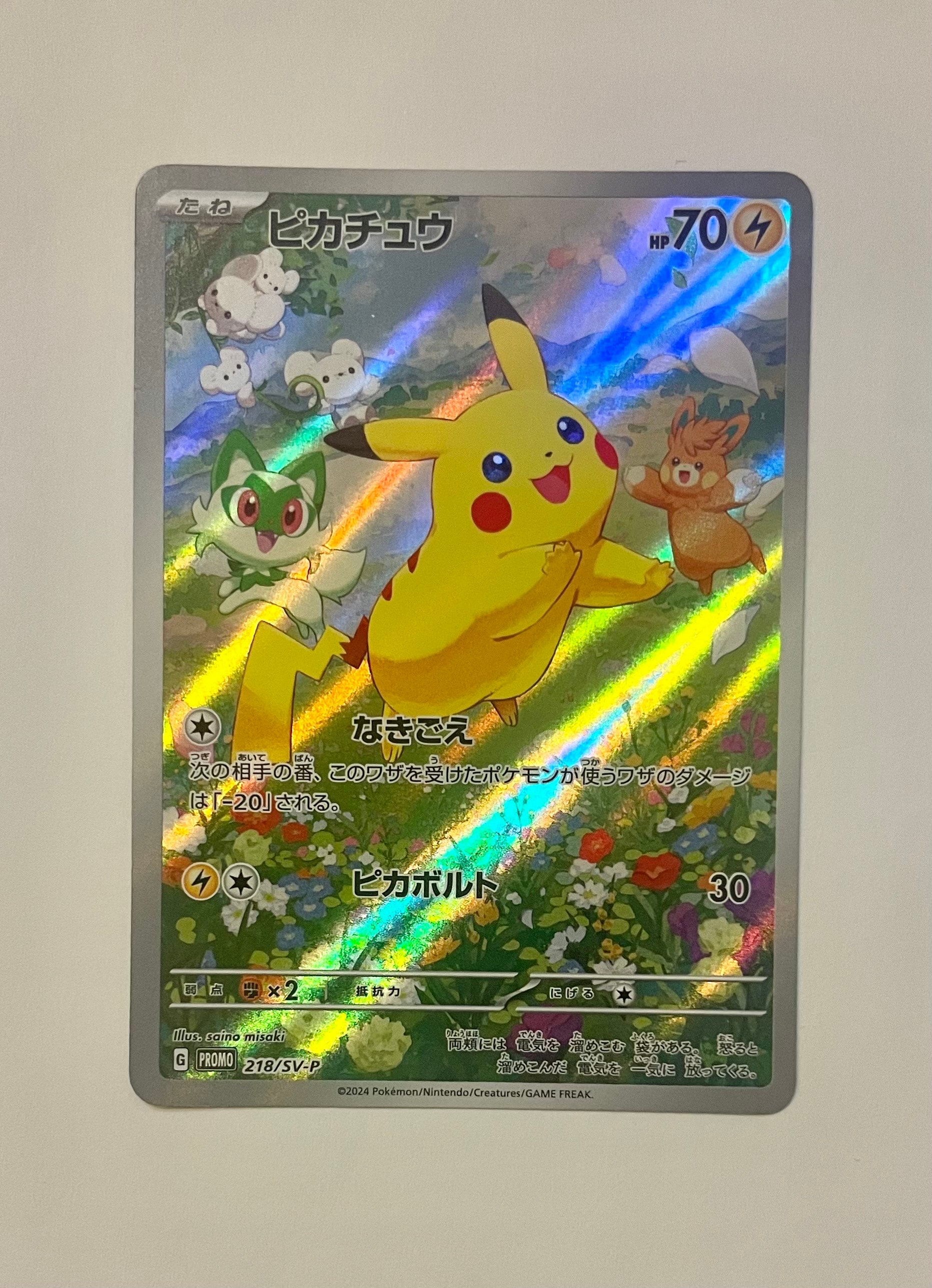 ピカチュウ P [SV-P 218](プロモカードパック「ポケカの夏がキタ!プロモカードGetキャンペーン!」)