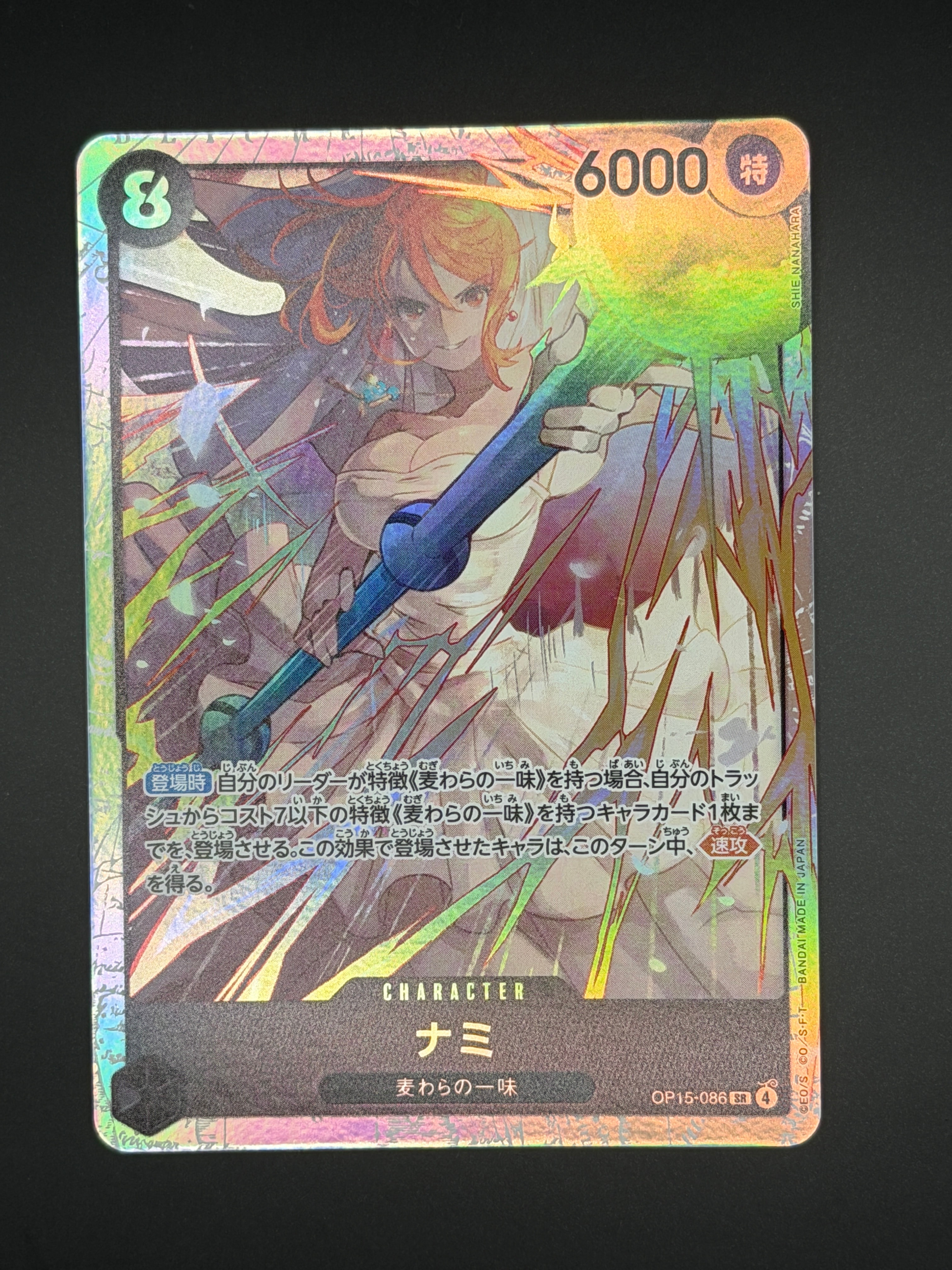 ナミ SR [OP15-086](ブースターパック「神の島の冒険」)の新品/中古