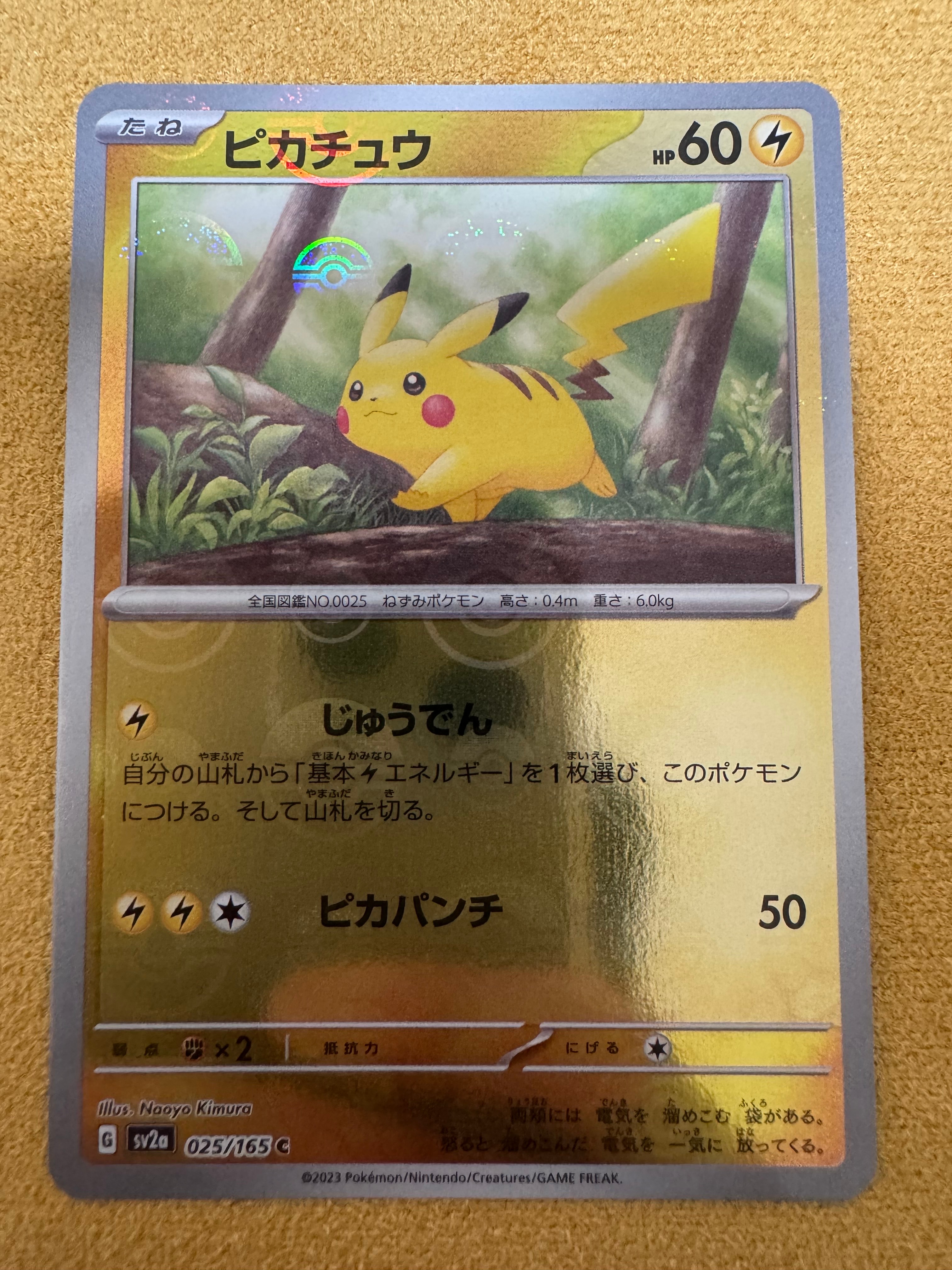 ピカチュウ C: モンスターボールミラー[SV2a 025/165](強化拡張パック「ポケモンカード151」)