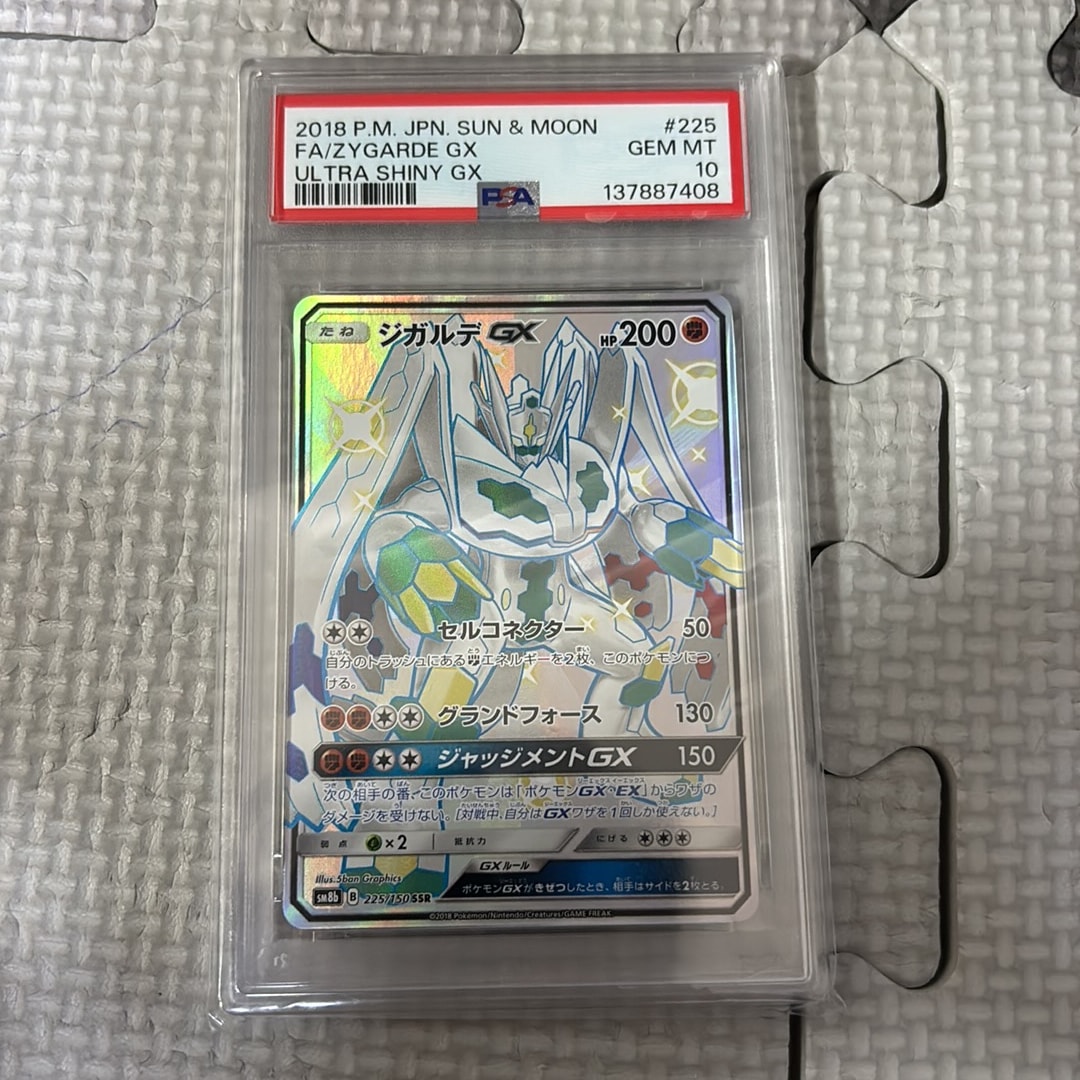 ジガルデGX SSR[SM8b 225/150](ハイクラスパック「GXウルトラ