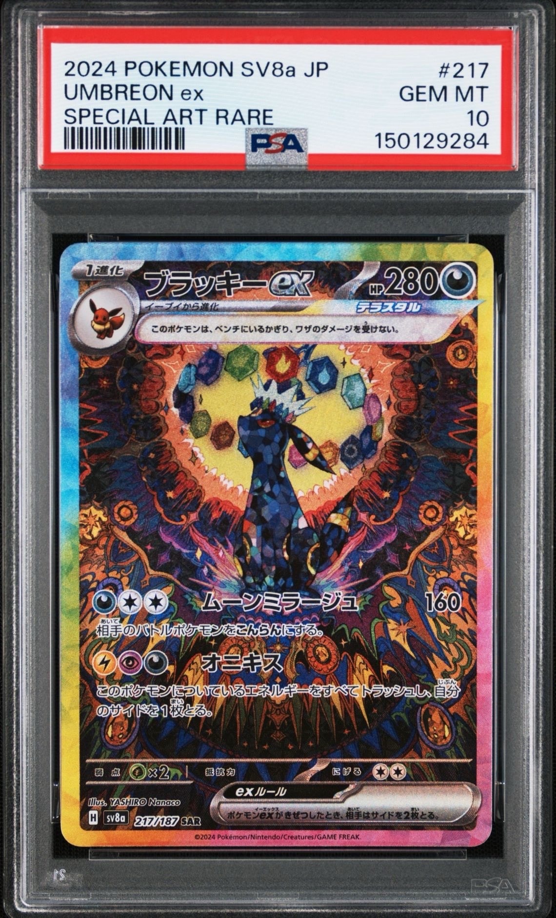 メガルカリオex MA [M2a 228/193](ハイクラスパック「MEGAドリームex