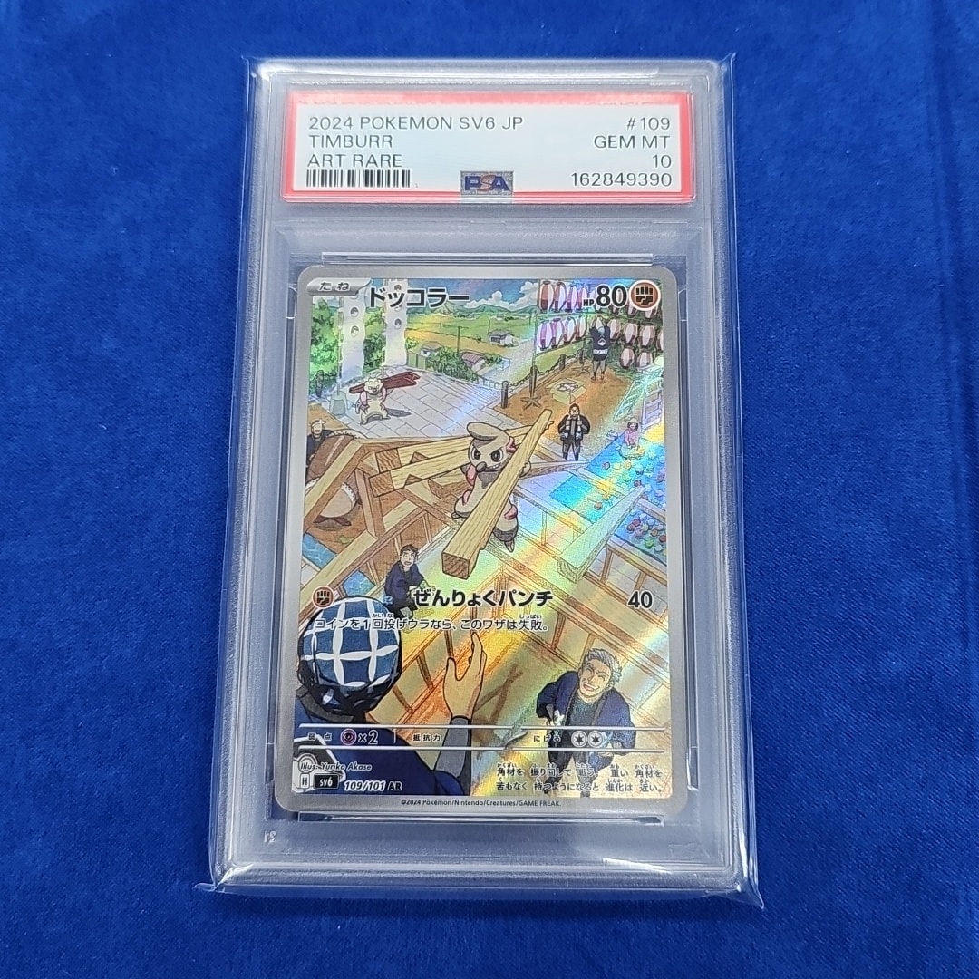 ドッコラー AR [SV6 109/101](拡張パック「変幻の仮面」)通販・買取