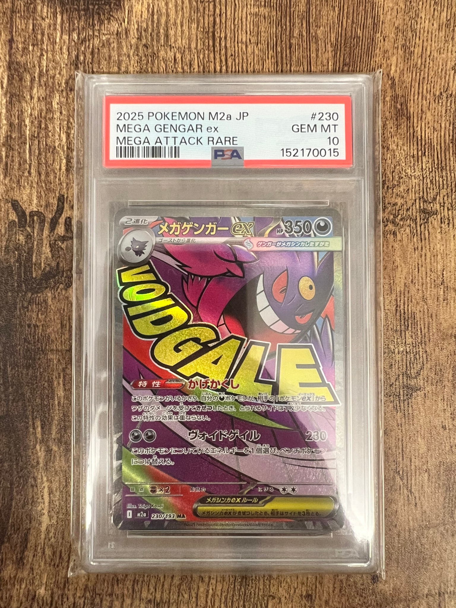メガゲンガーex MA [M2a 230/193](ハイクラスパック「MEGAドリームex