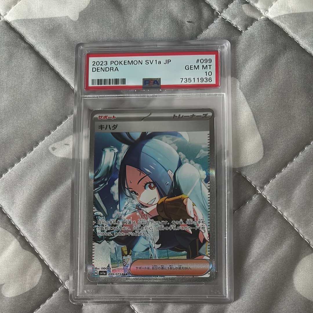 キハダ SAR[SV1a 099/073](スカーレット&バイオレット 拡張パック「トリプレットビート」)