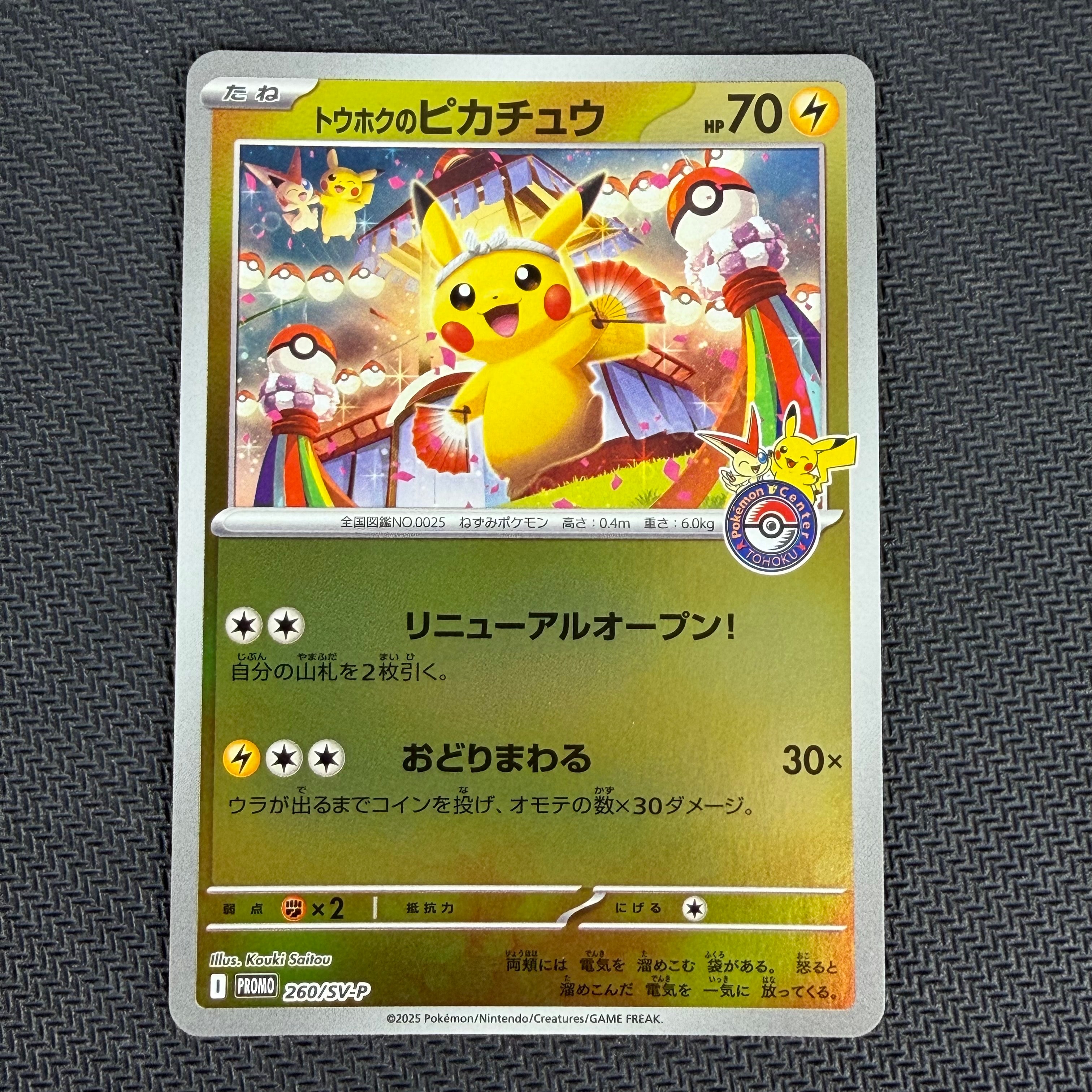 ピカチュウ P [BW-P 229/BW-P](プロモーションカード「ポケモン
