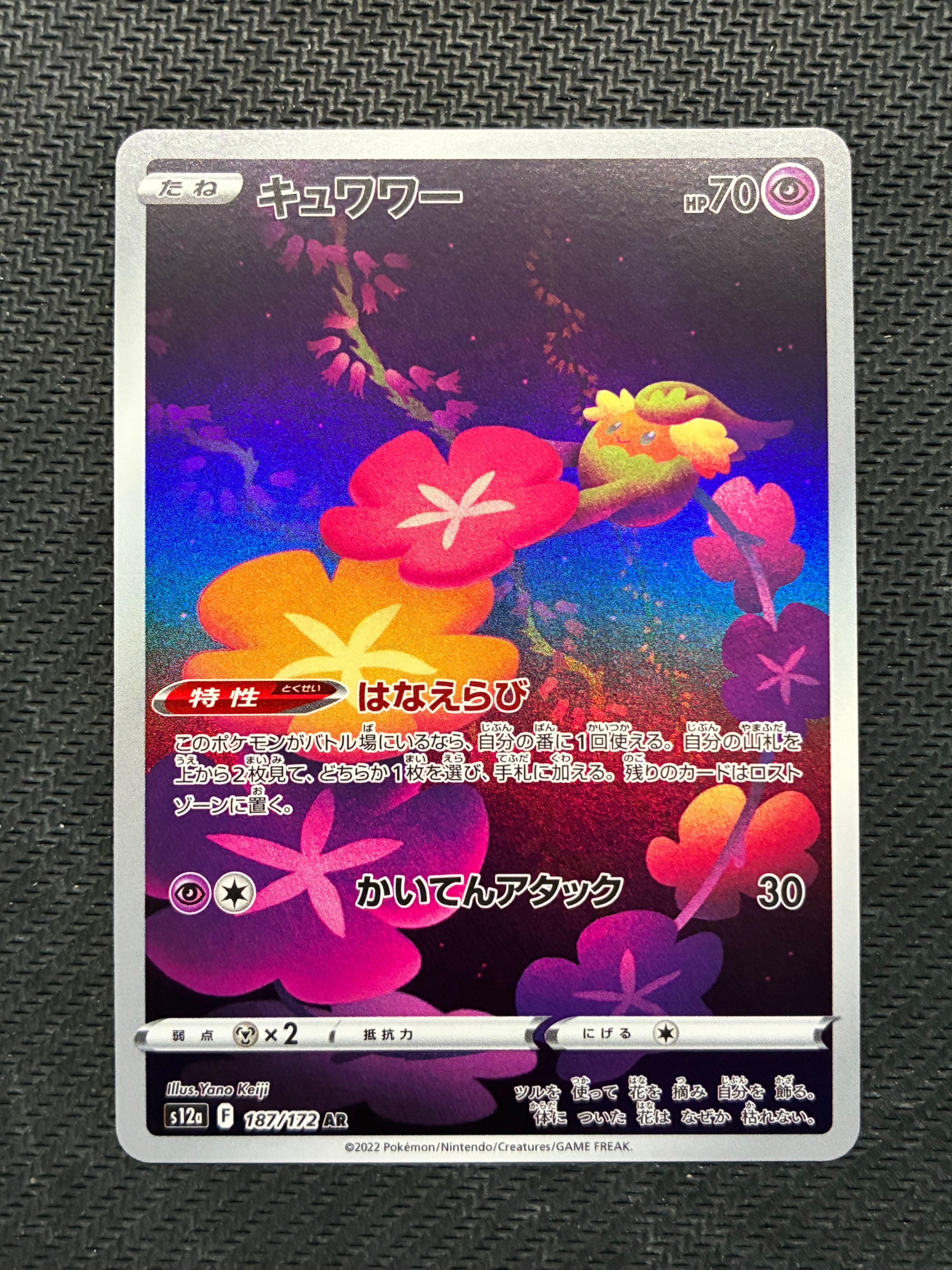 キュワワー AR[s12a 187/172](ハイクラスパック「VSTARユニバース」)